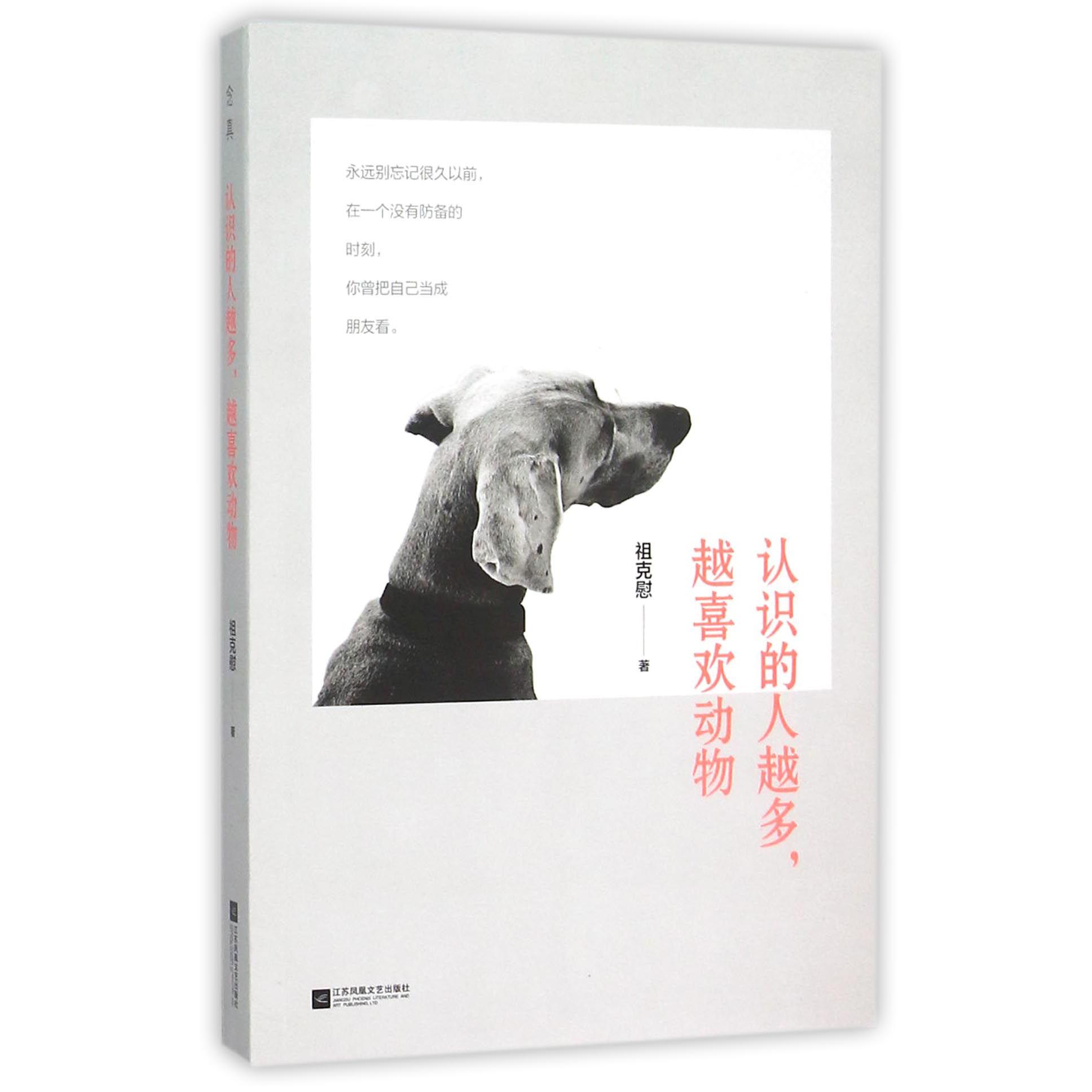 认识的人越多越喜欢动物