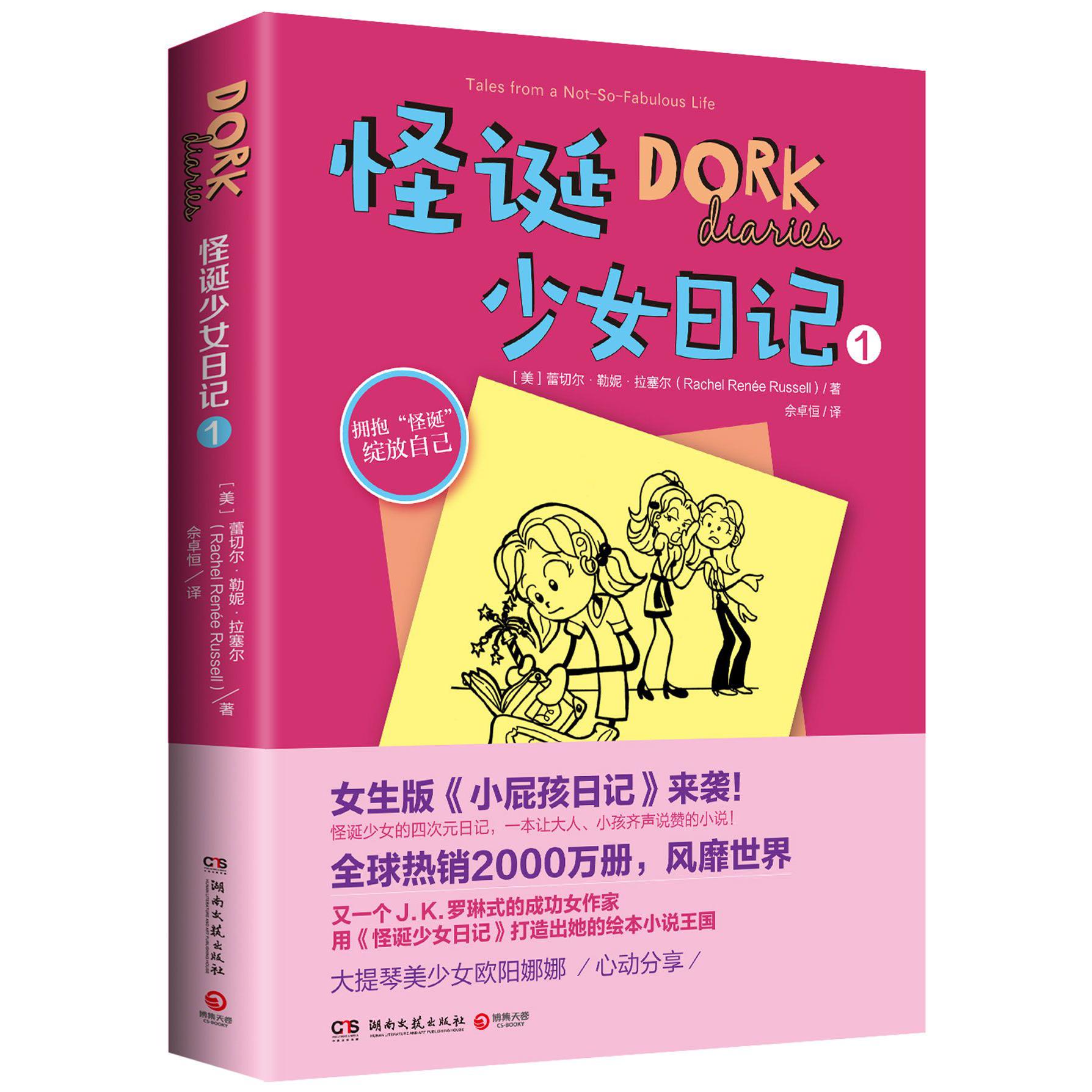 怪诞少女日记(1)