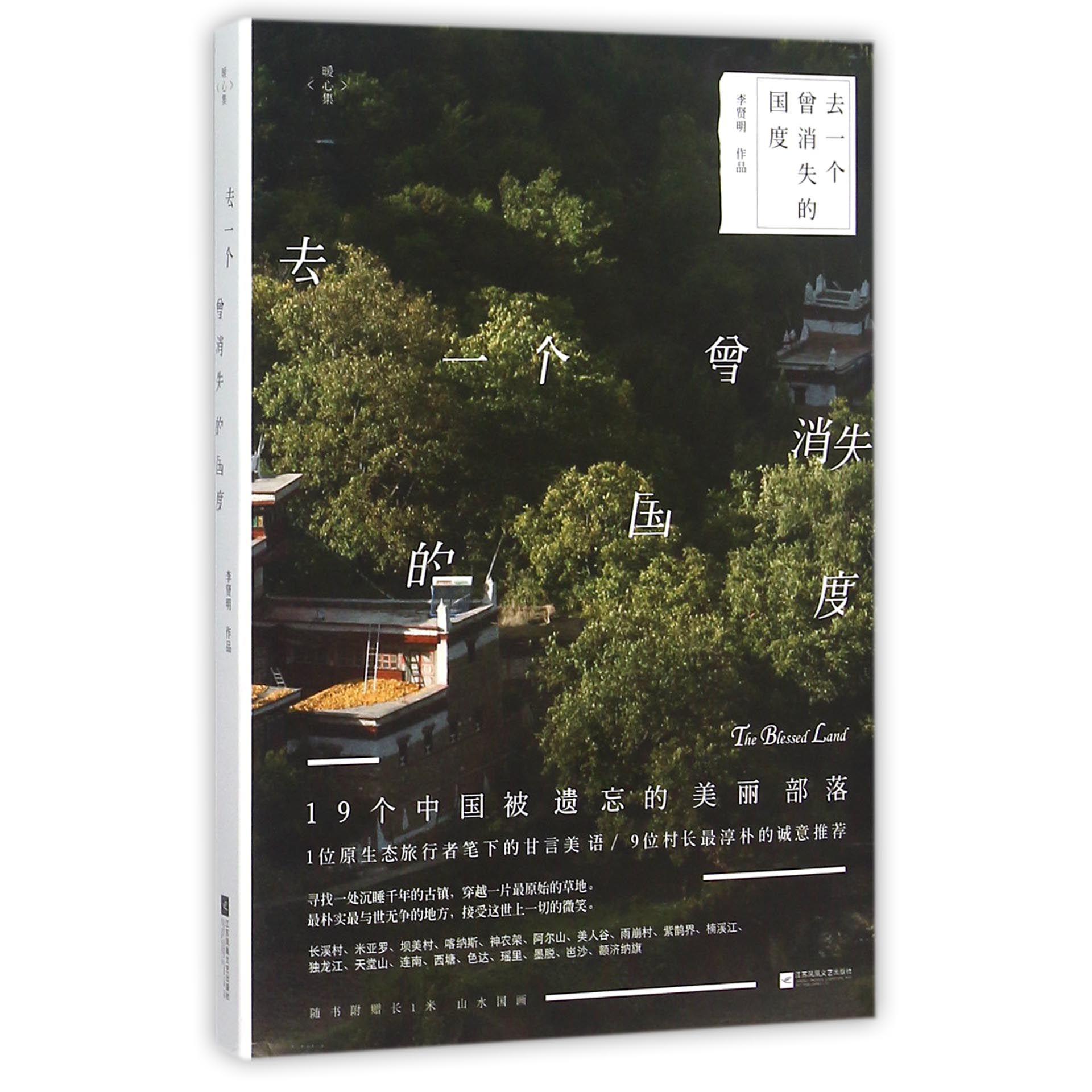 去一个曾消失的国度