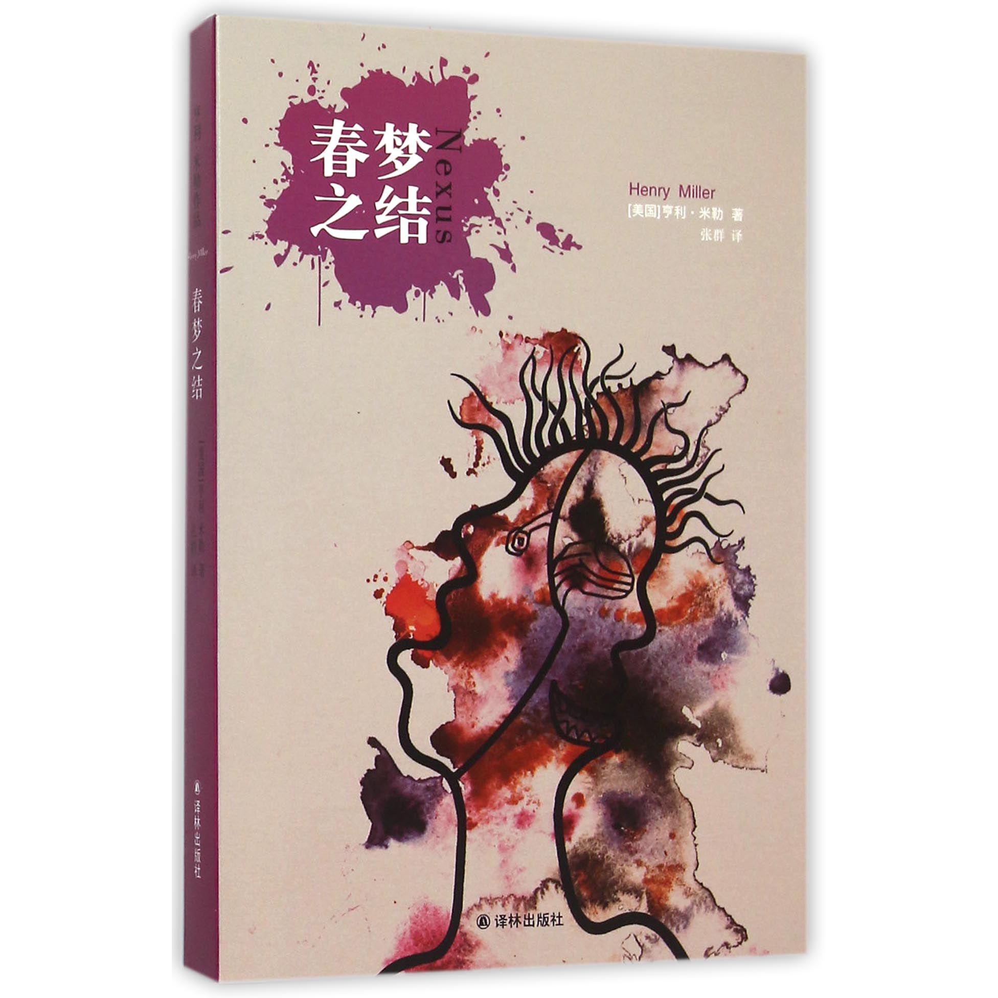 春梦之结