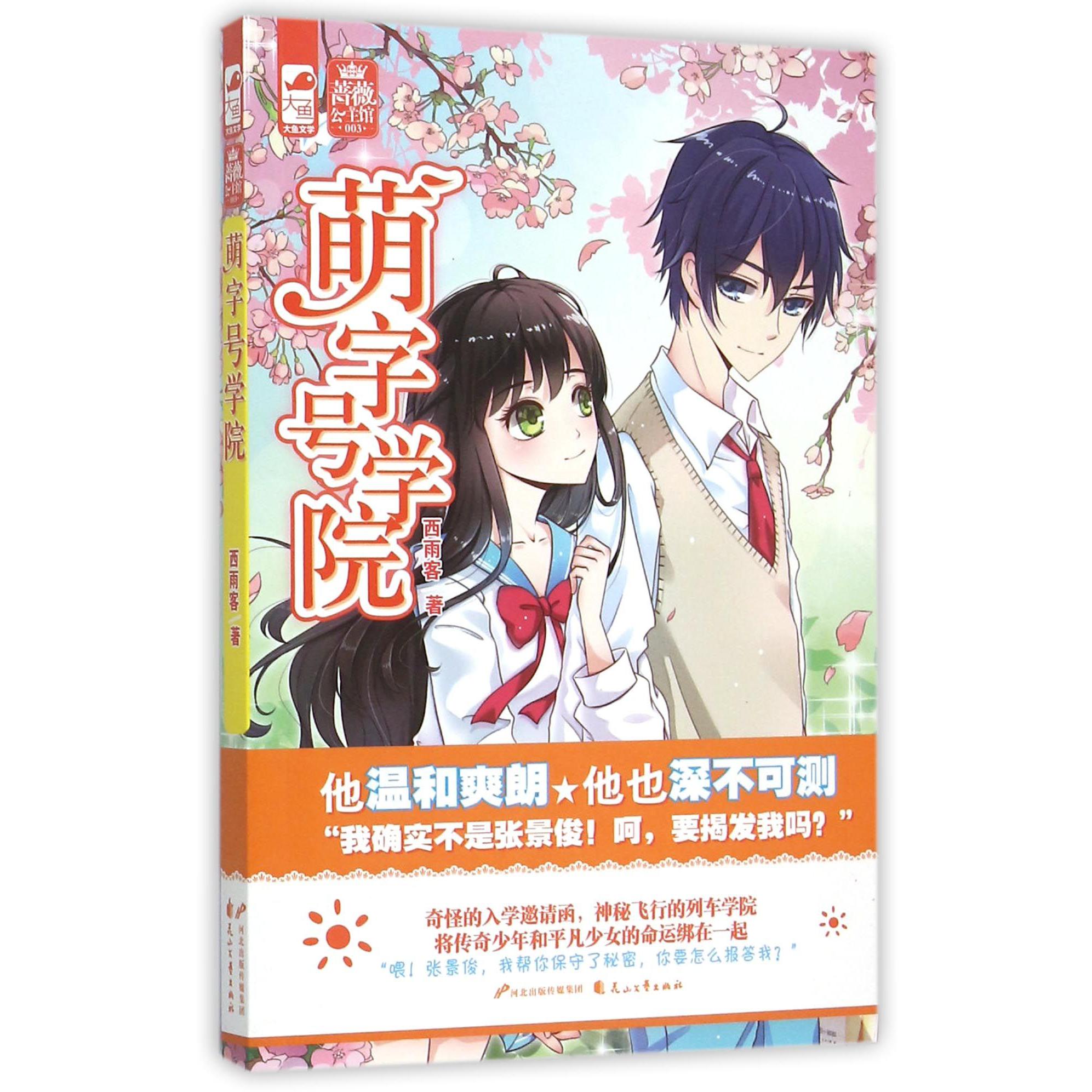 萌字号学院