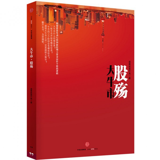 股殇(大牛市)