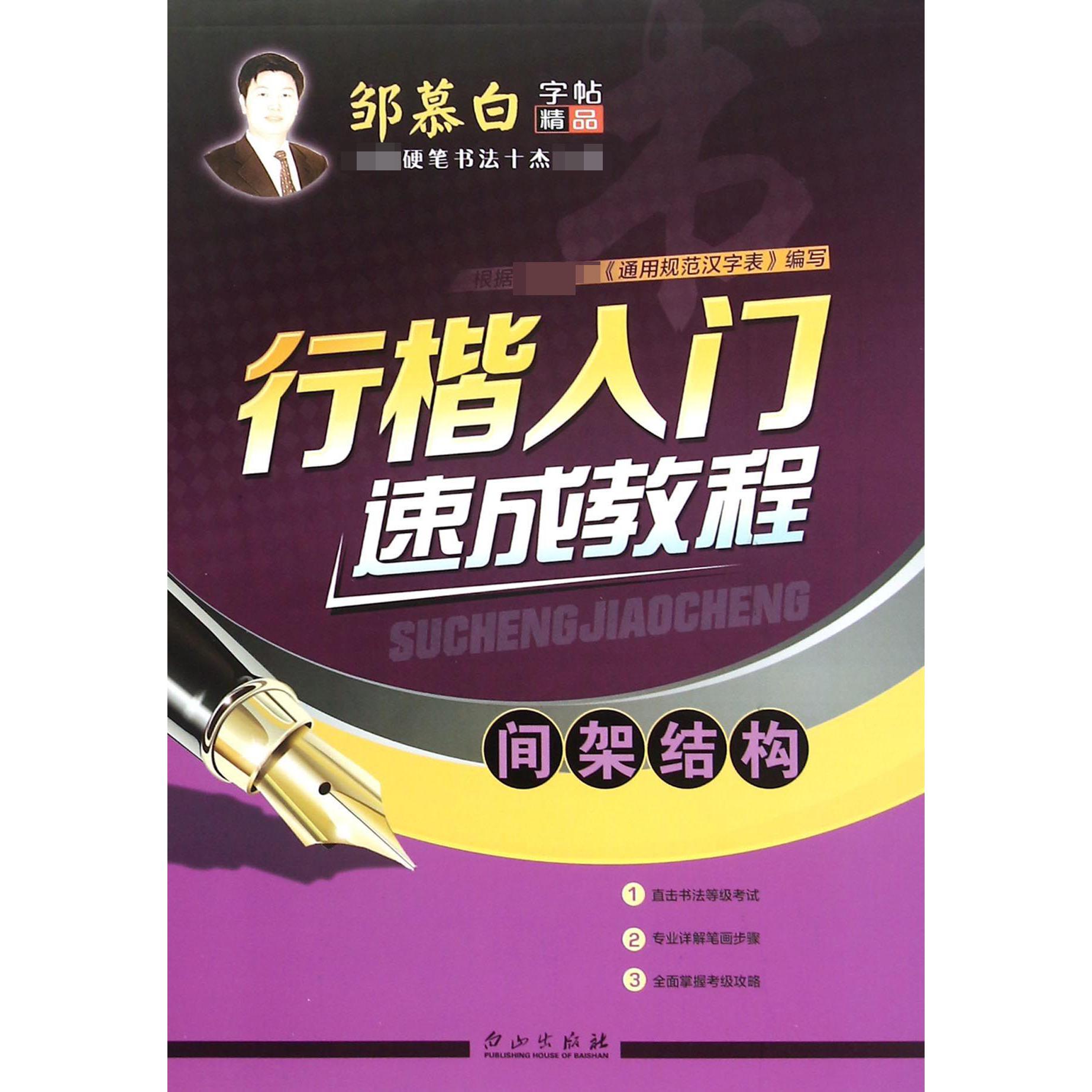 行楷入门速成教程(间架结构)