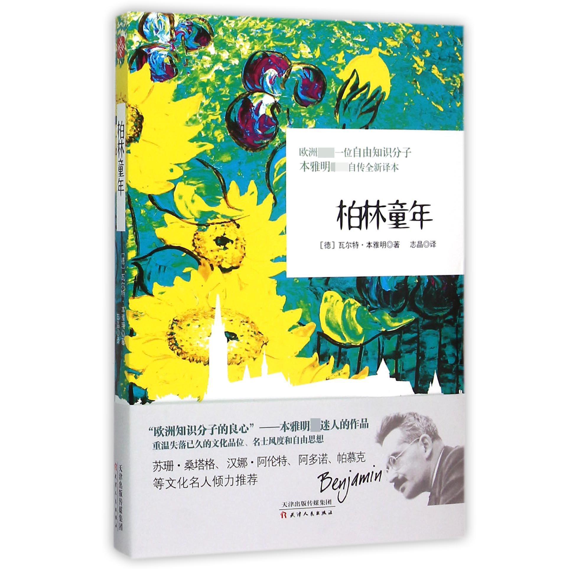 柏林童年