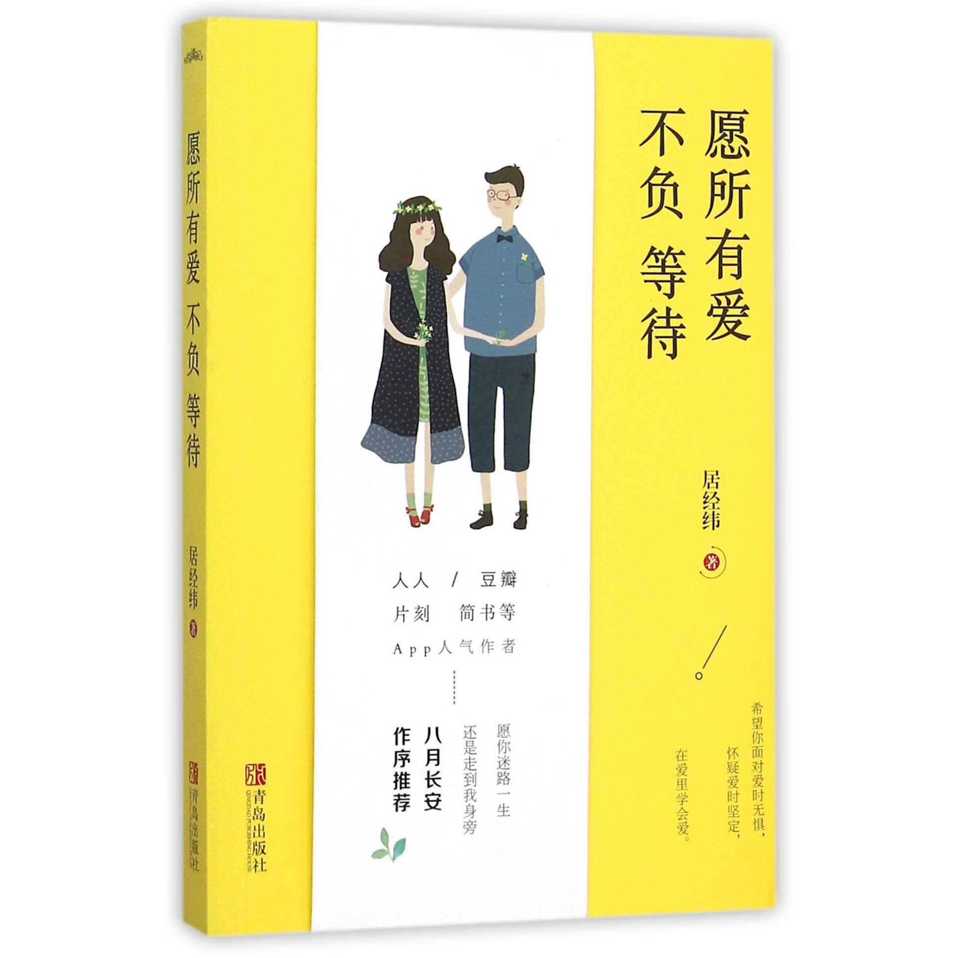 愿所有爱不负等待