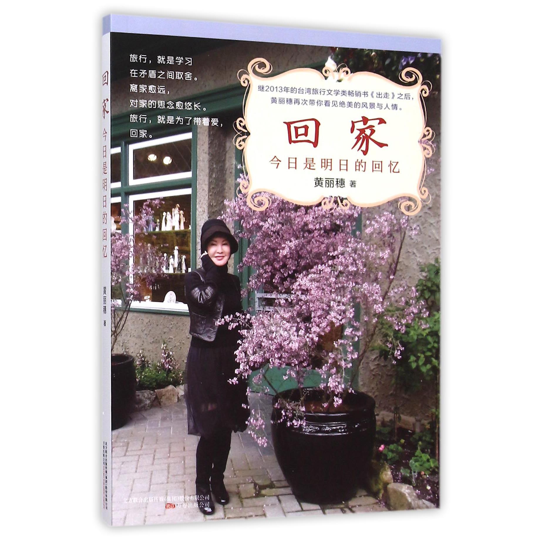 回家(今日是明日的回忆)
