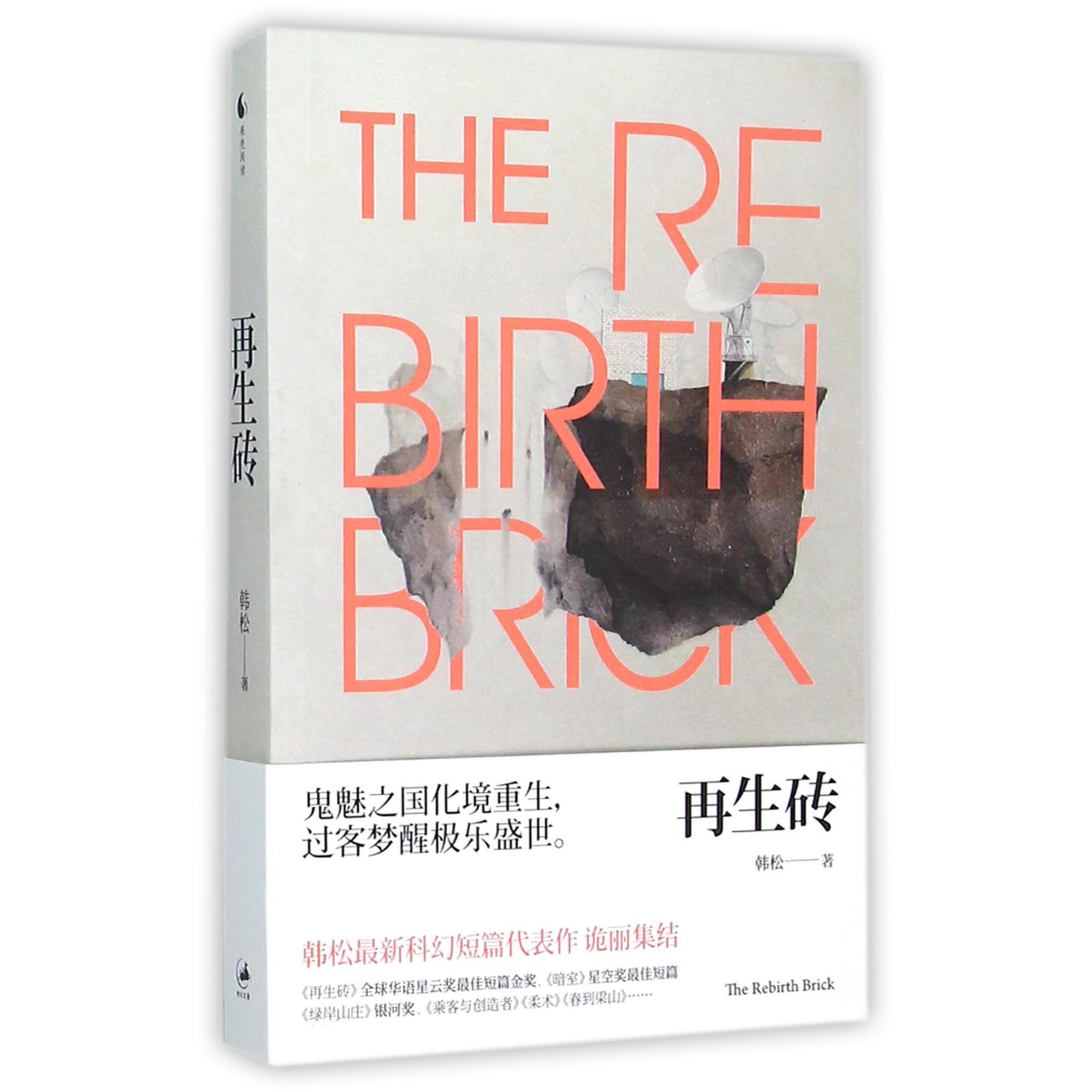 再生砖