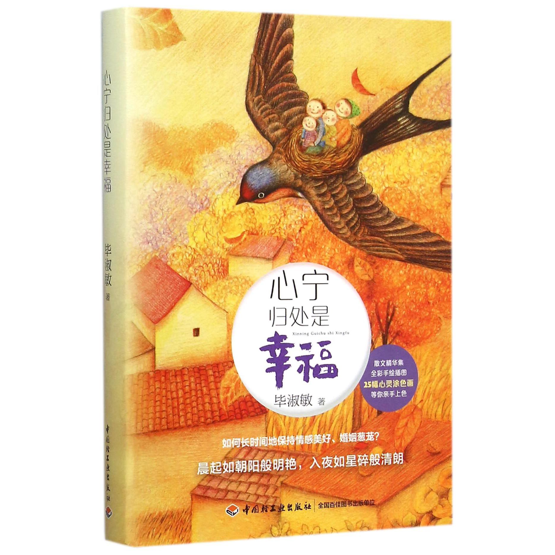 心宁归处是幸福(精)