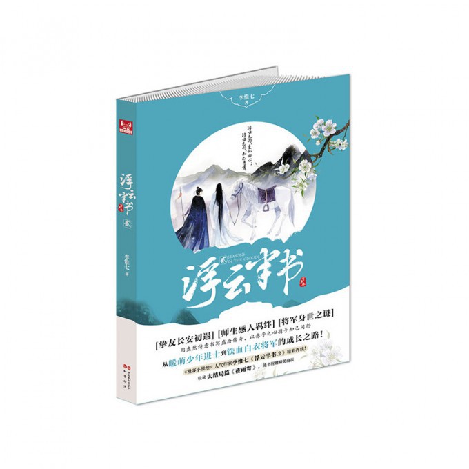 浮云半书(2草木卷)