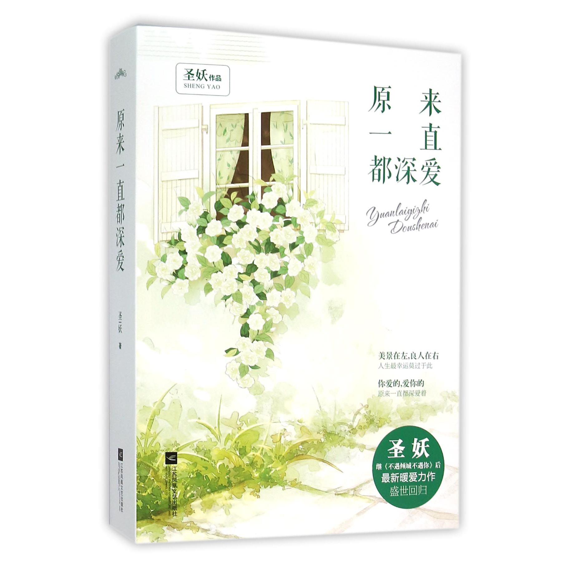 原来一直都深爱(上下)