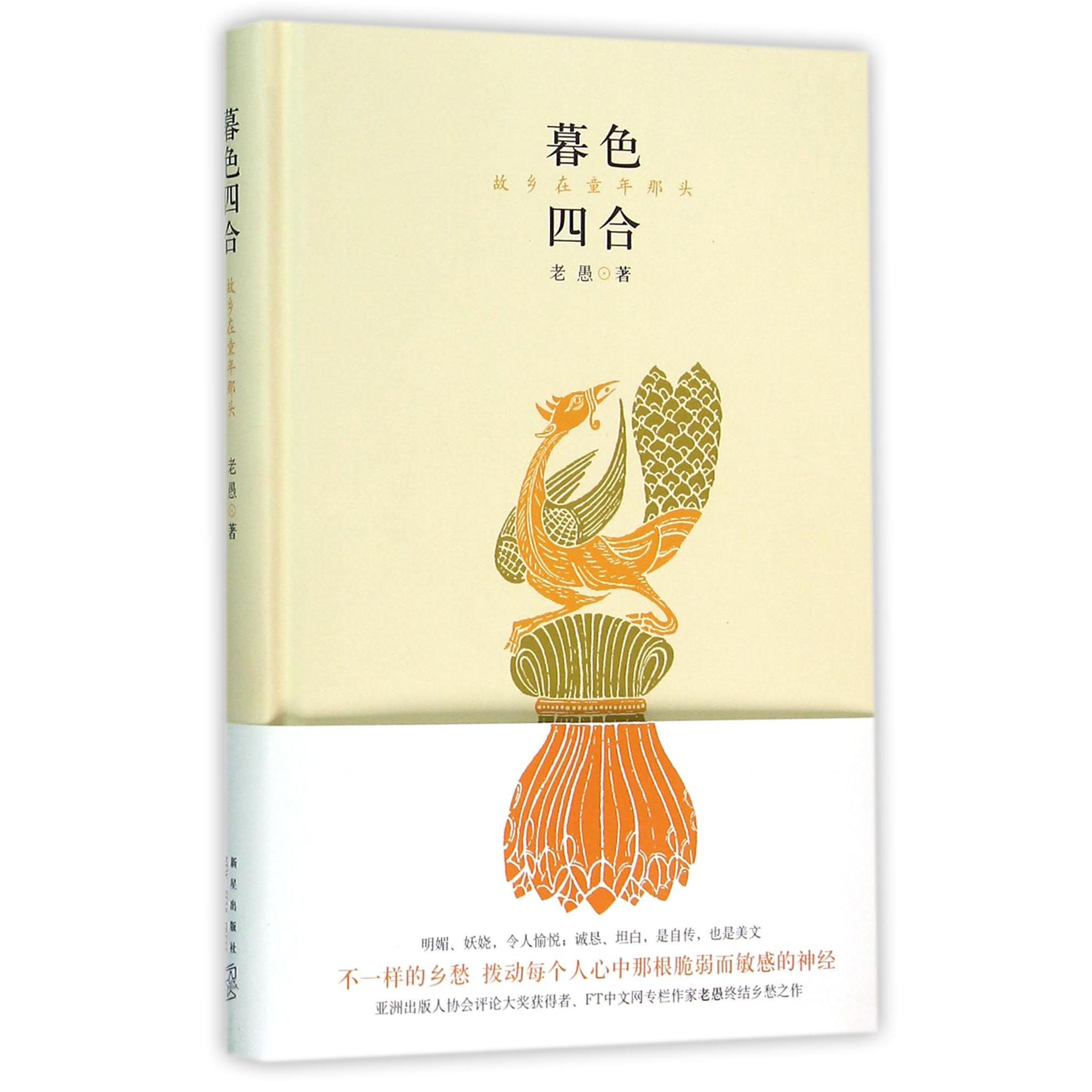 暮色四合(精)