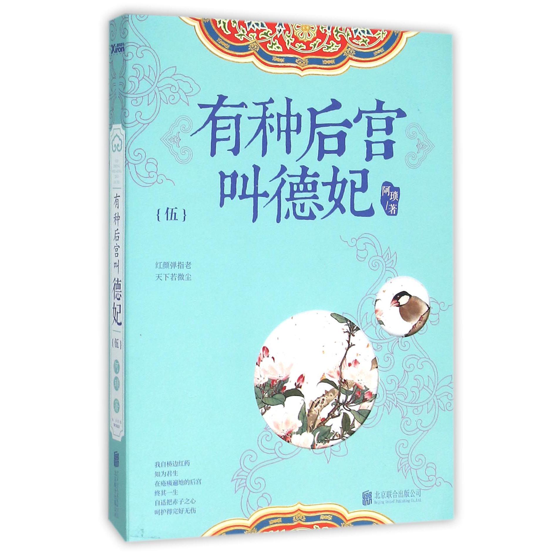 有种后宫叫德妃(5)