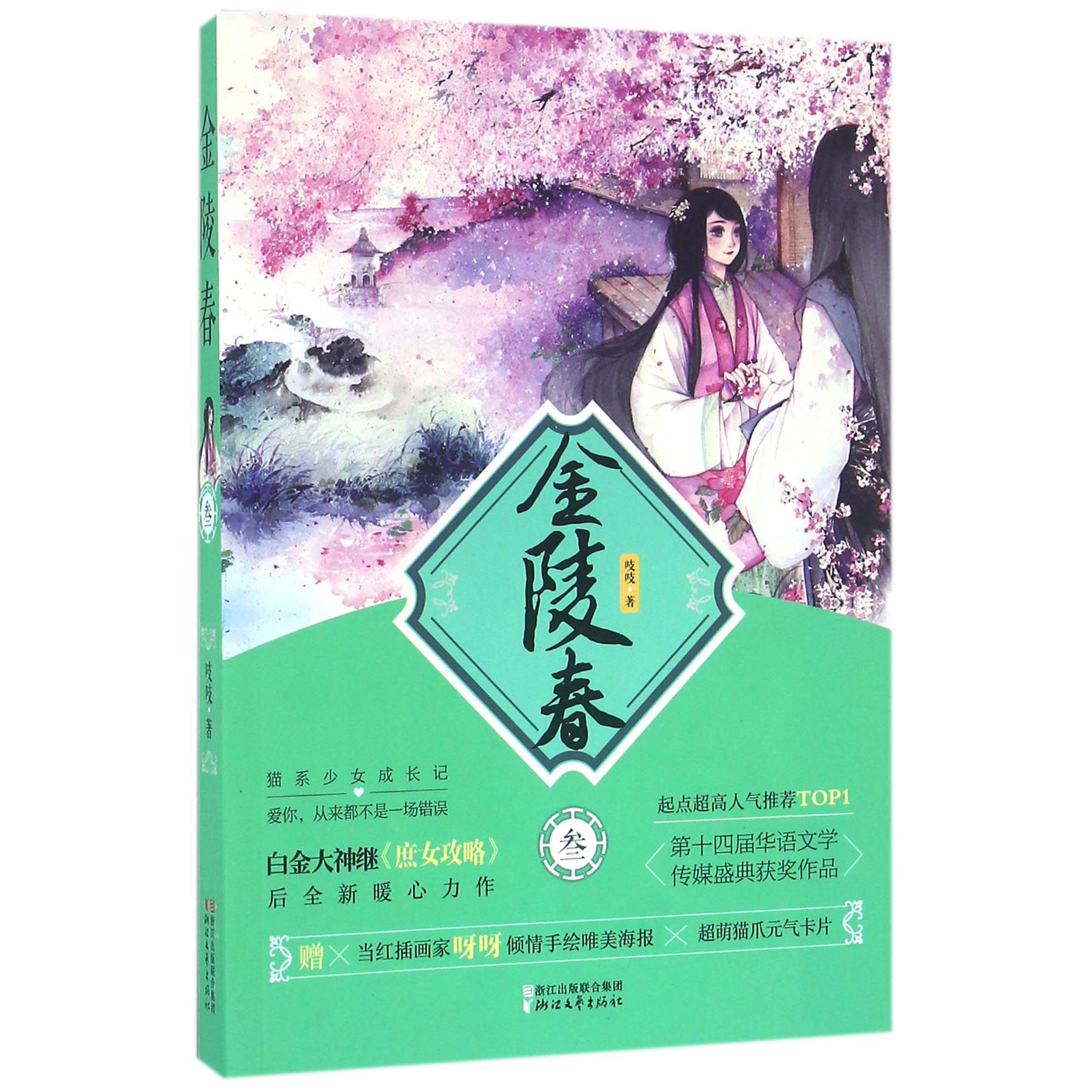 金陵春(3)