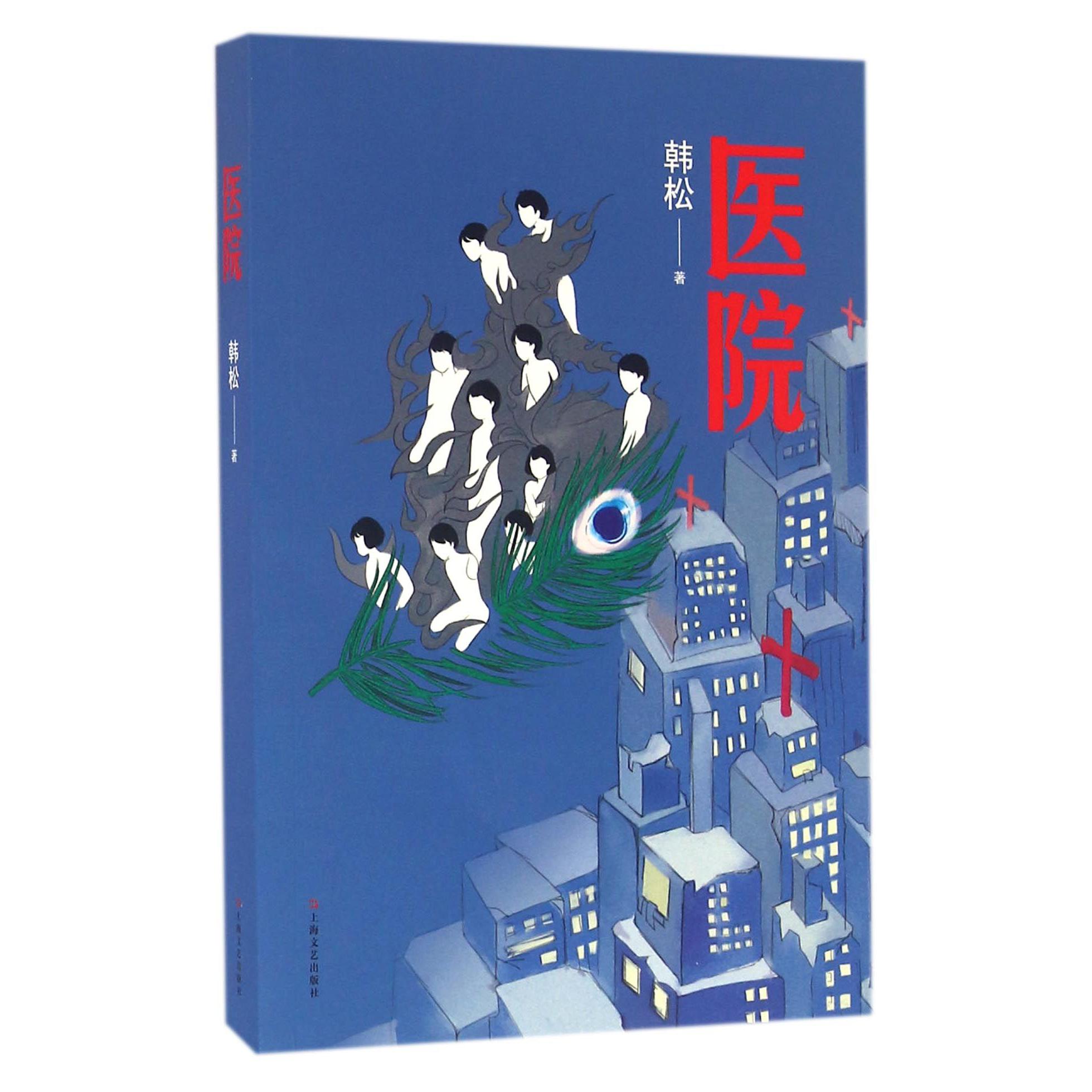 医院