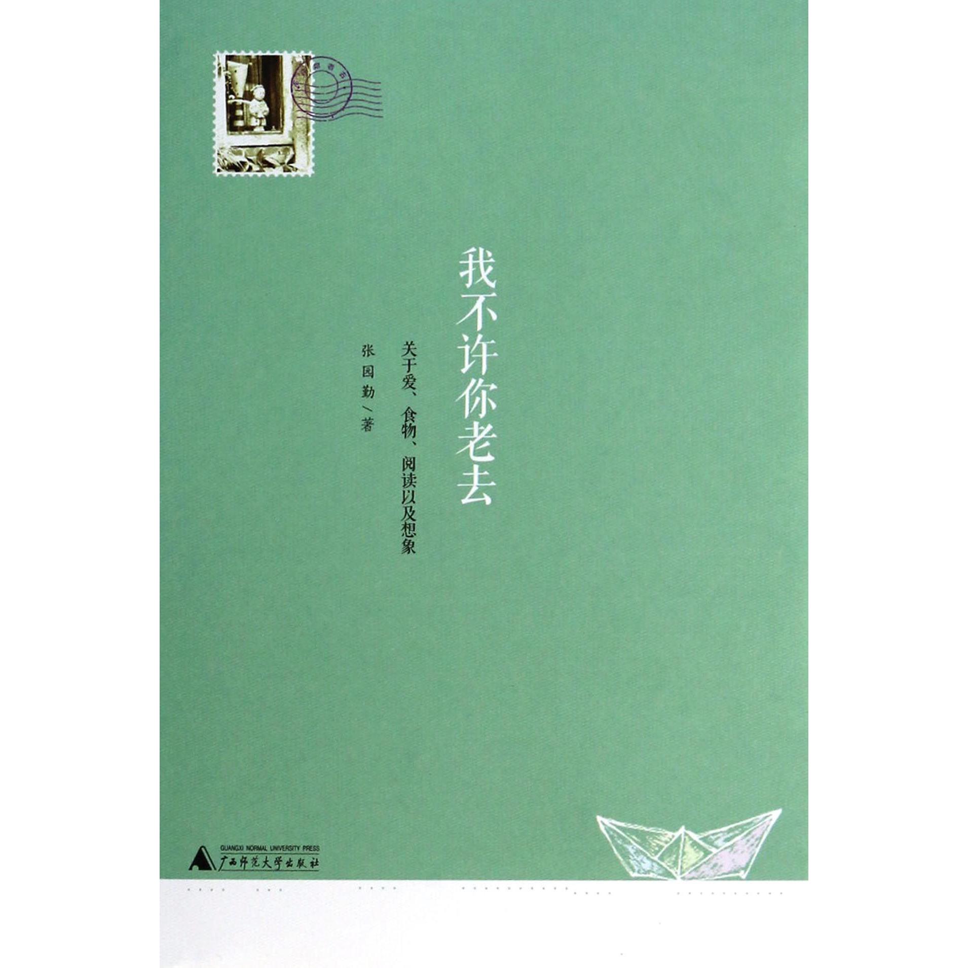 我不许你老去(关于爱食物阅读以及想象)