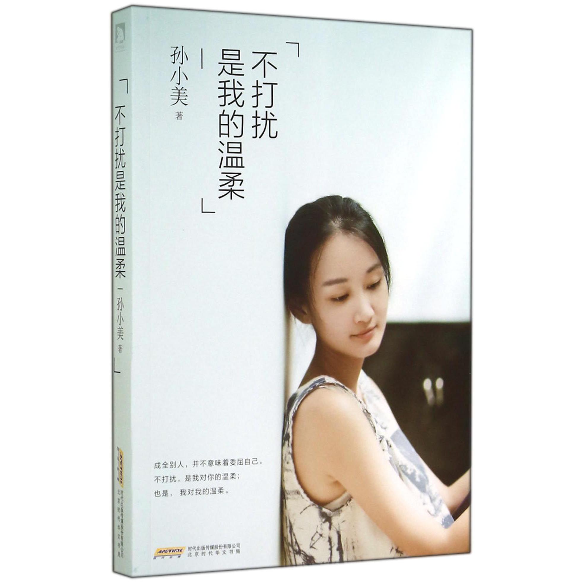 不打扰是我的温柔