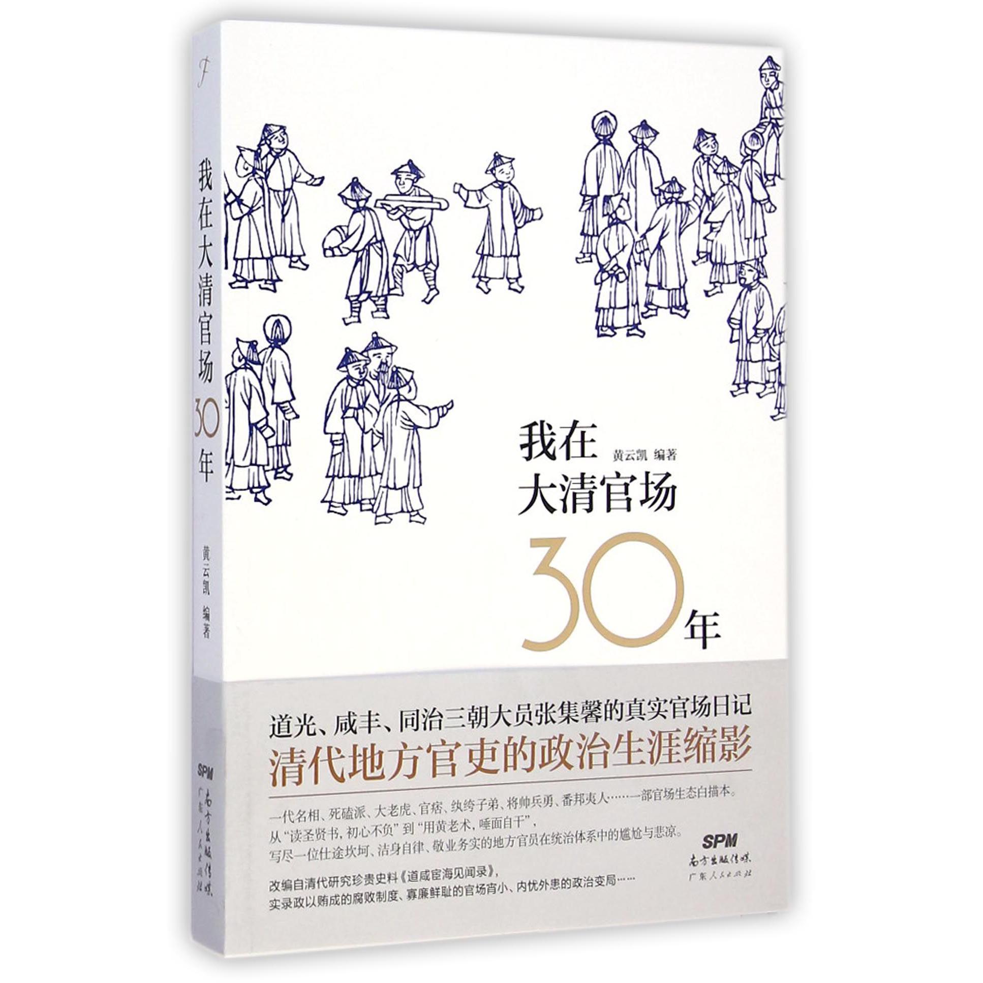 我在大清官场30年