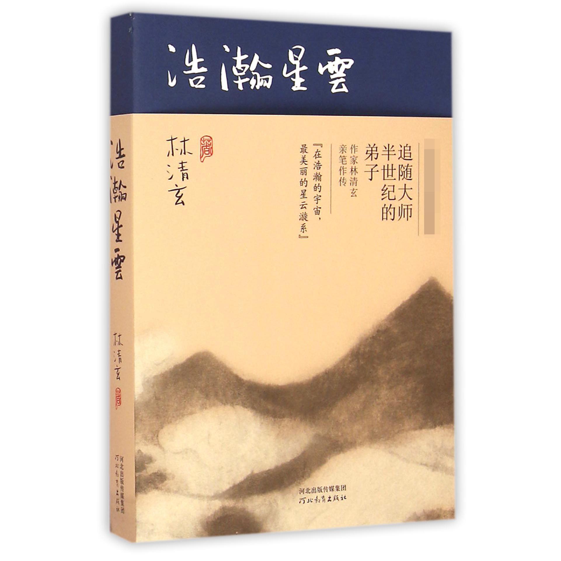 浩瀚星云