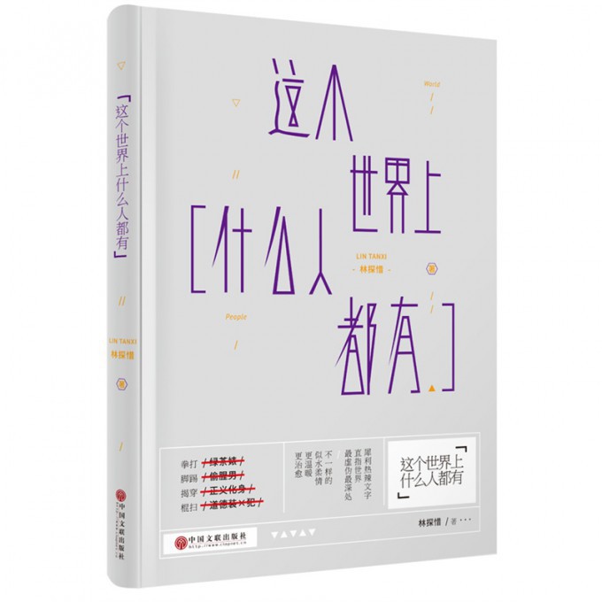 这个世界上什么人都有