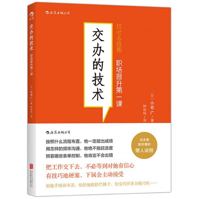 交办的技术(职场晋升第一课)