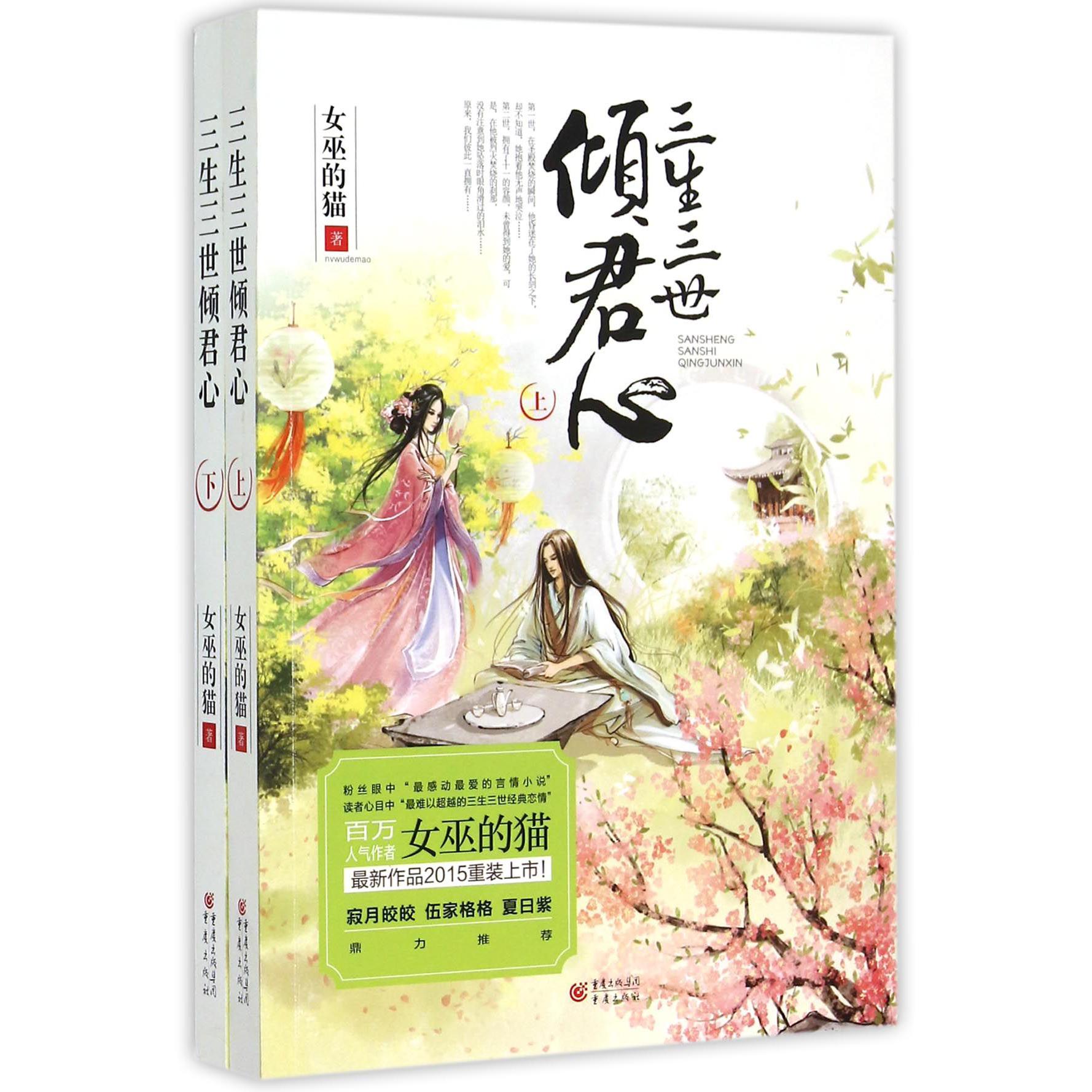 三生三世倾君心(上下)