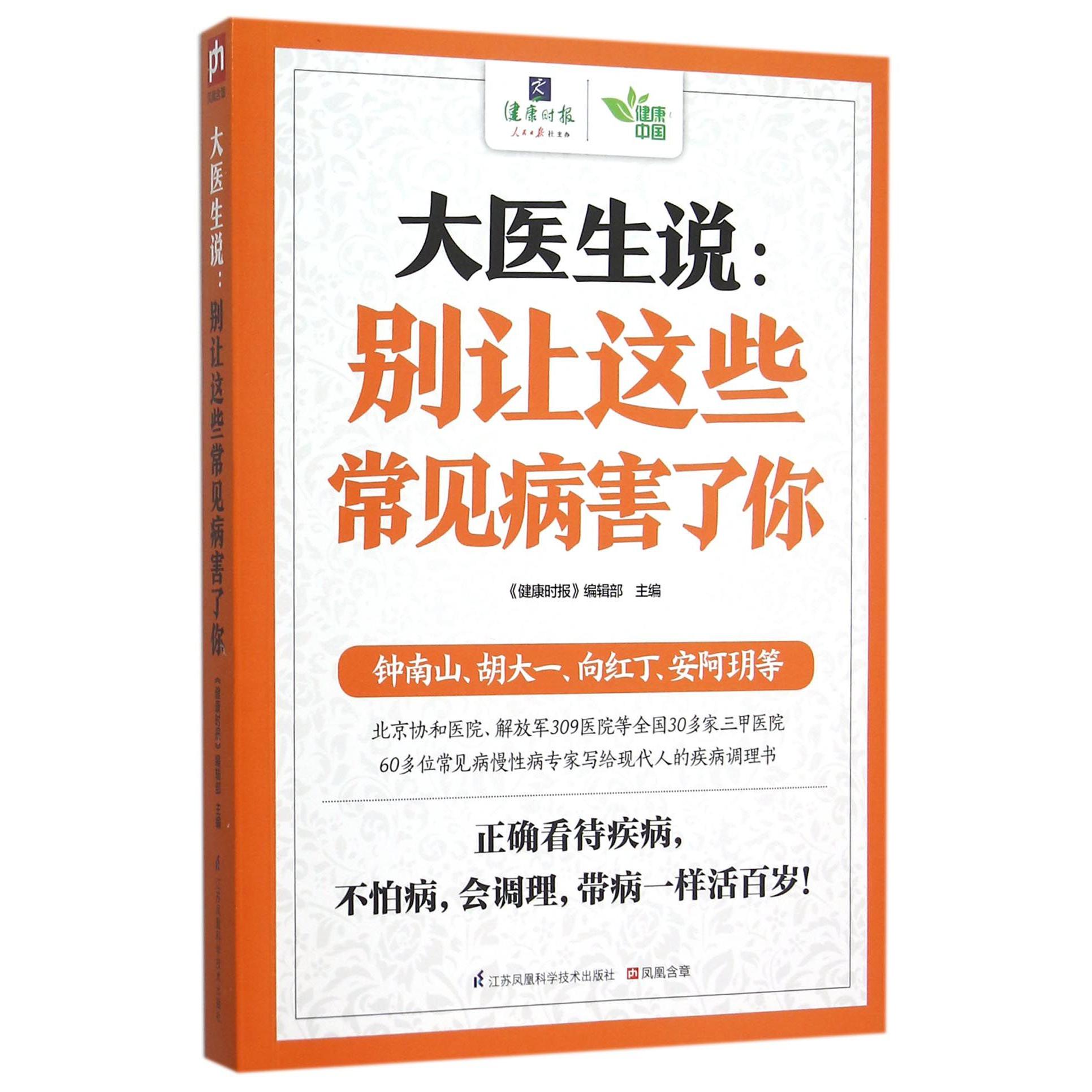 大医生说--别让这些常见病害了你