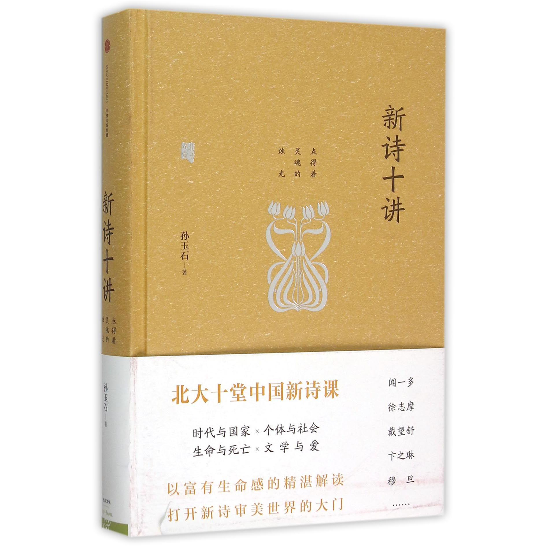 新诗十讲(精)