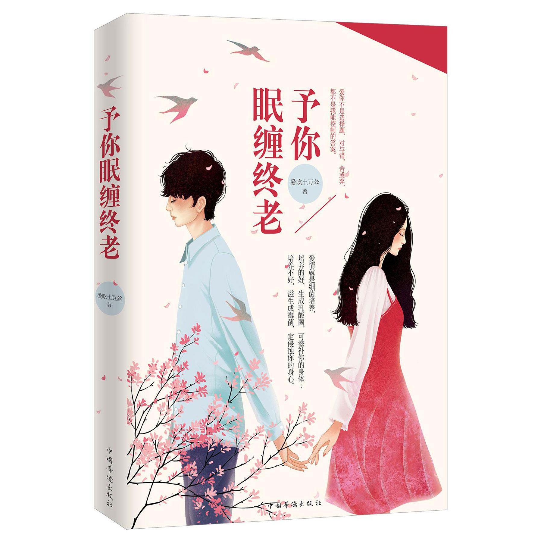 予你眠缠终老