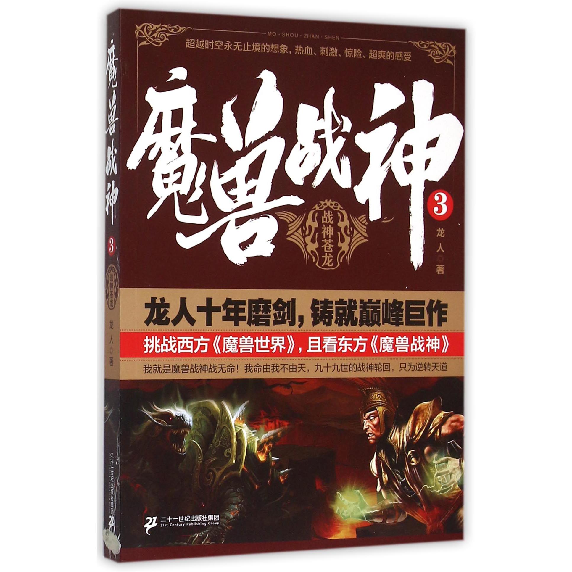 魔兽战神(3)