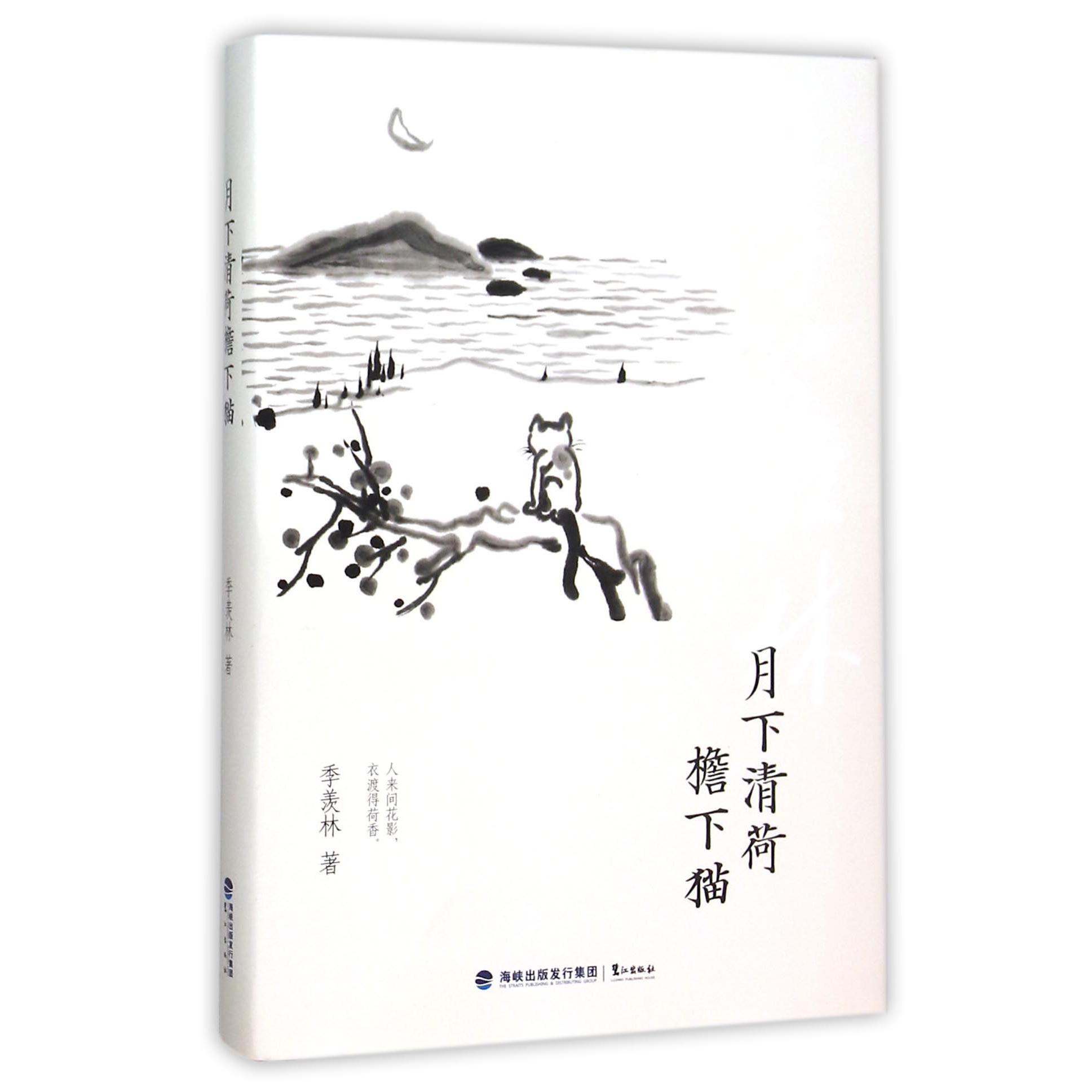 月下清荷檐下猫(精)
