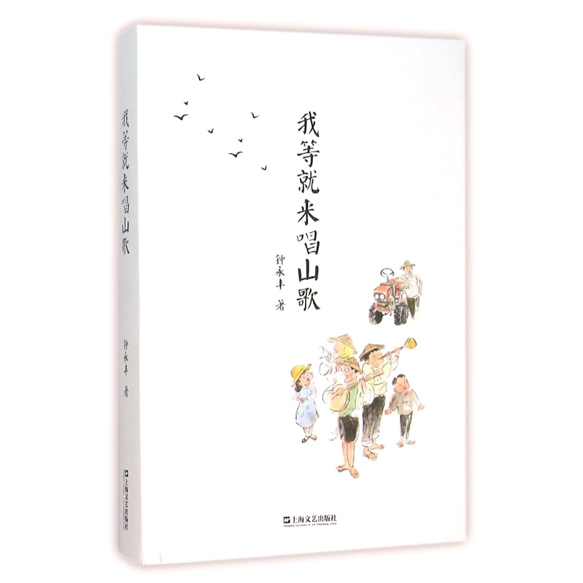 我等就来唱山歌
