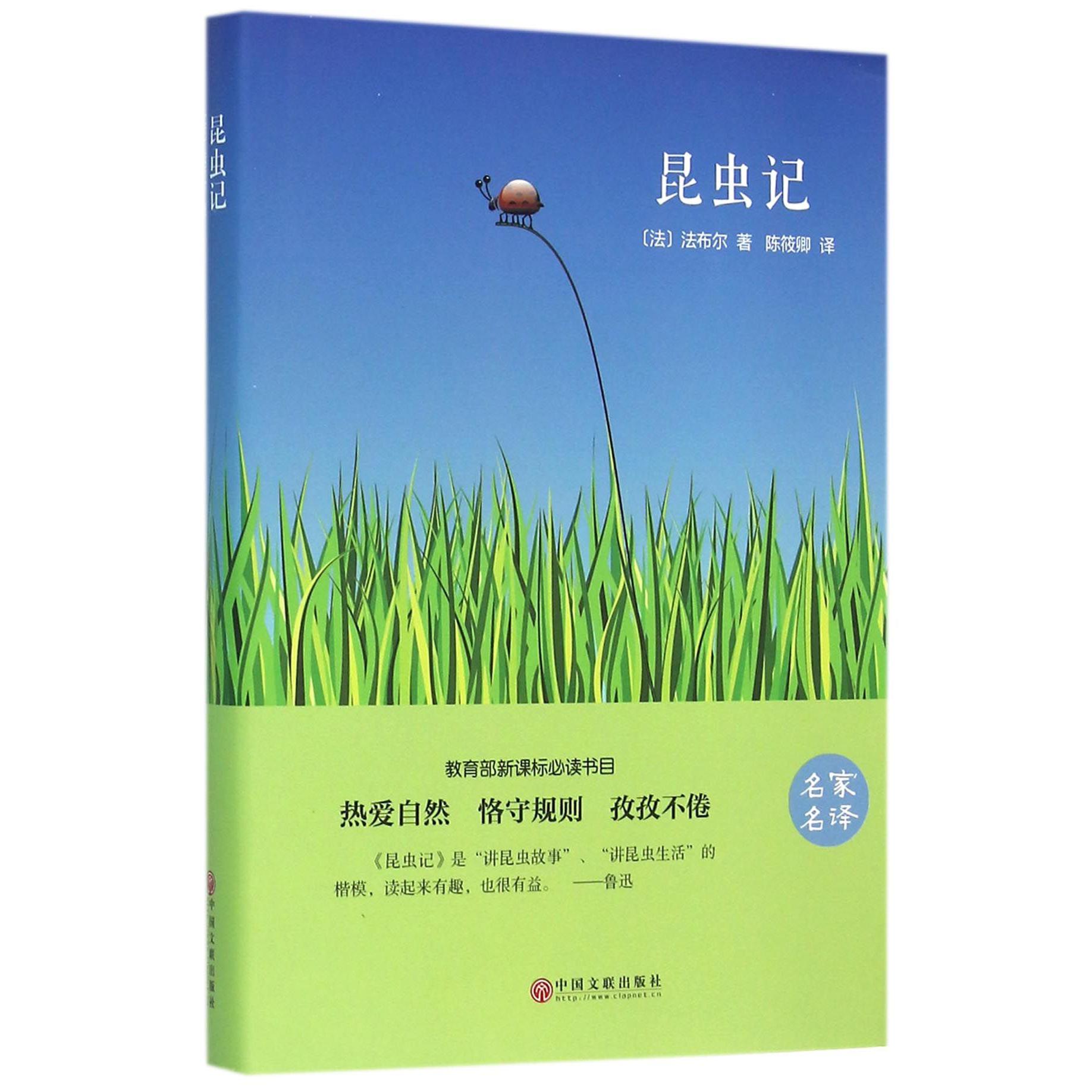 昆虫记(精)