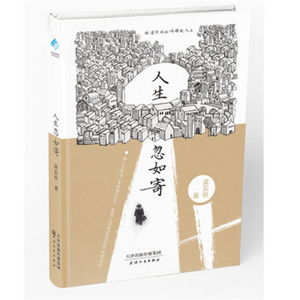 人生忽如寄(跟梁实秋品味雅致人生)(精)