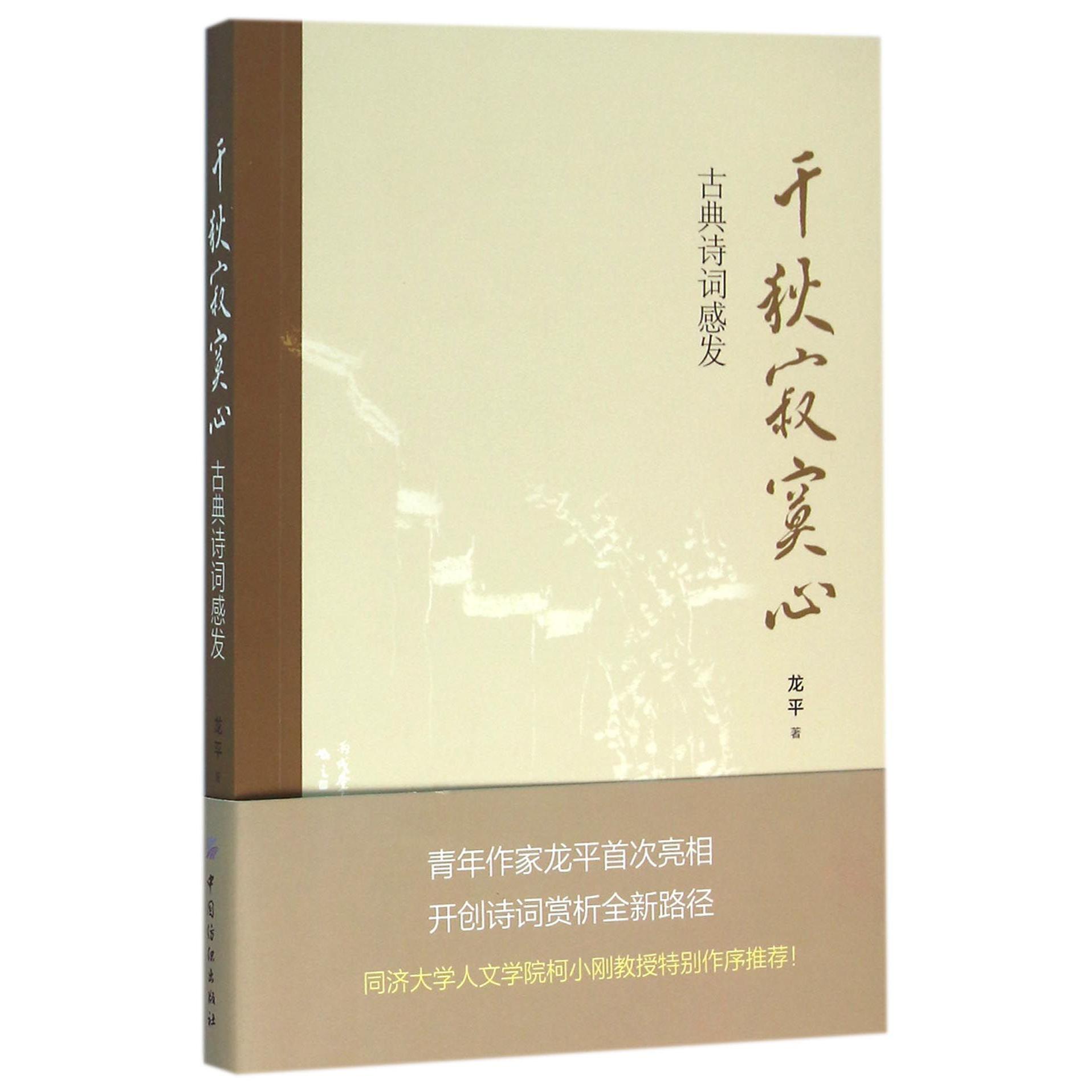千秋寂寞心(古典诗词感发)