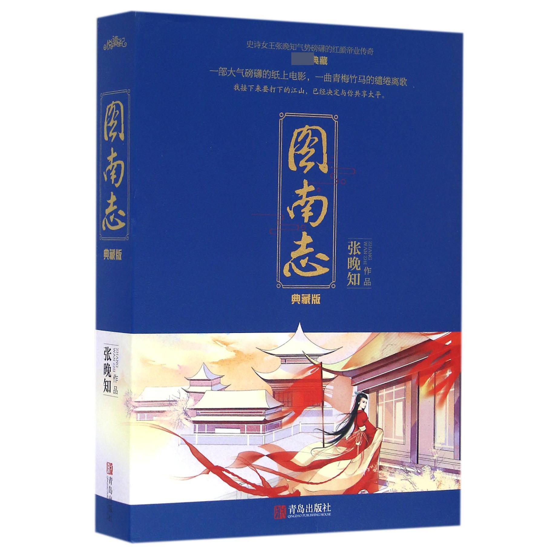 图南志(典藏版上下)