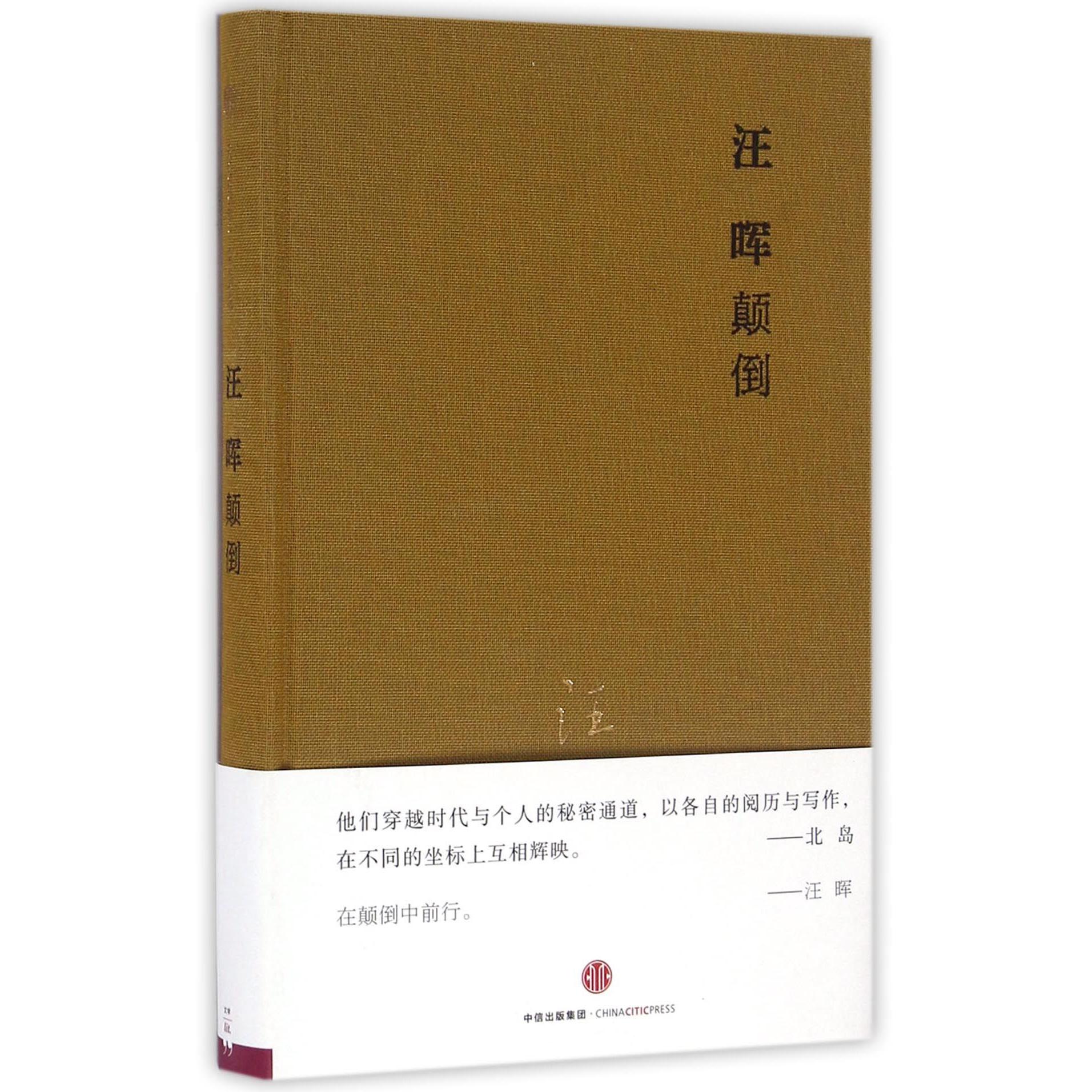 颠倒(精)