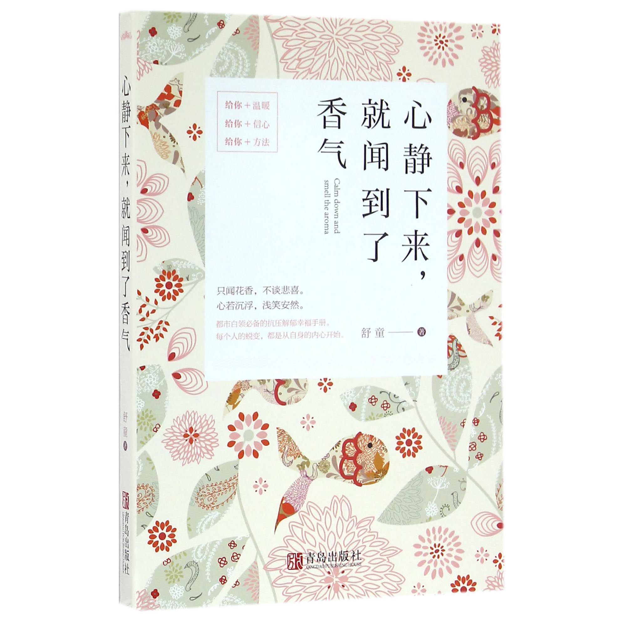 心静下来就闻到了香气