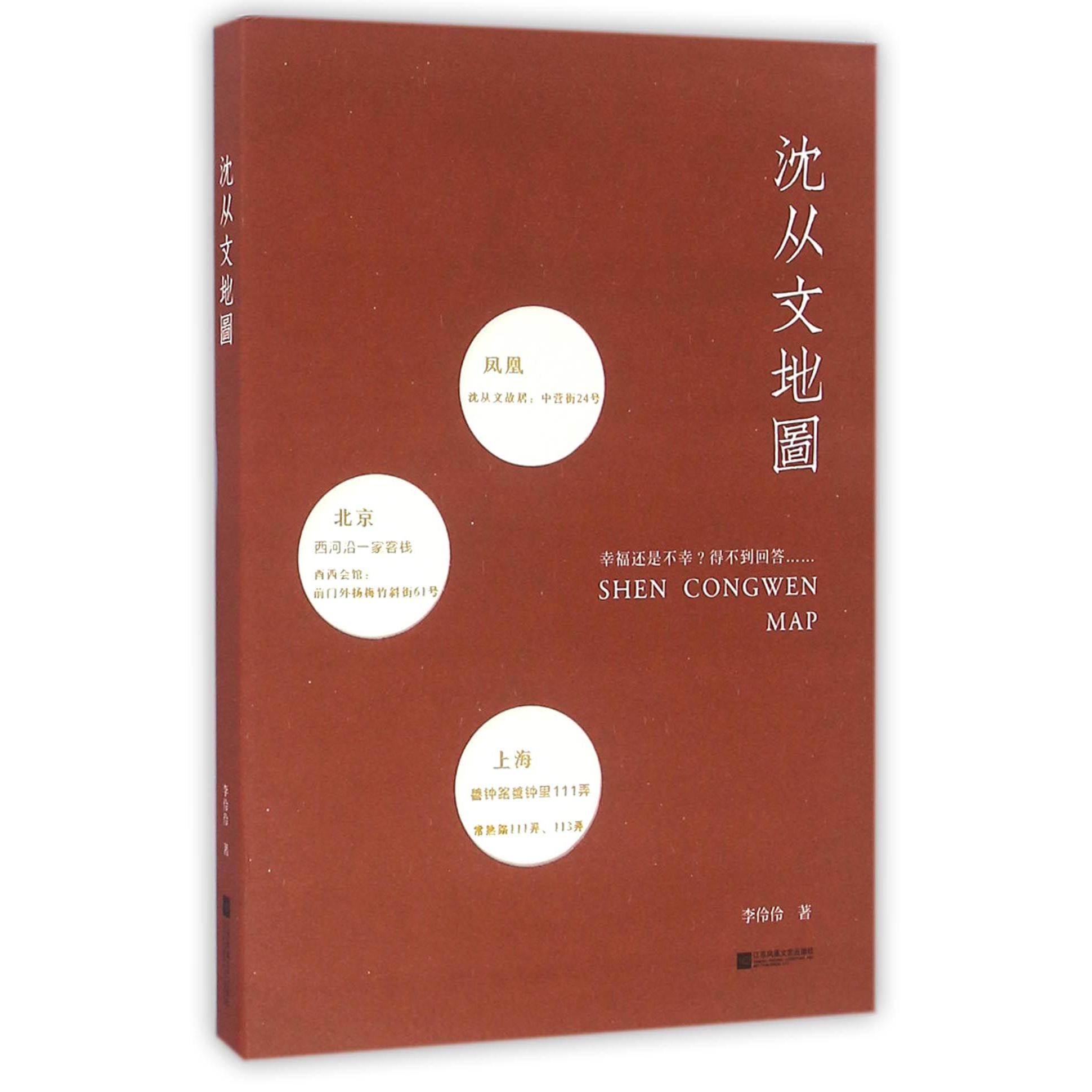 沈从文地图