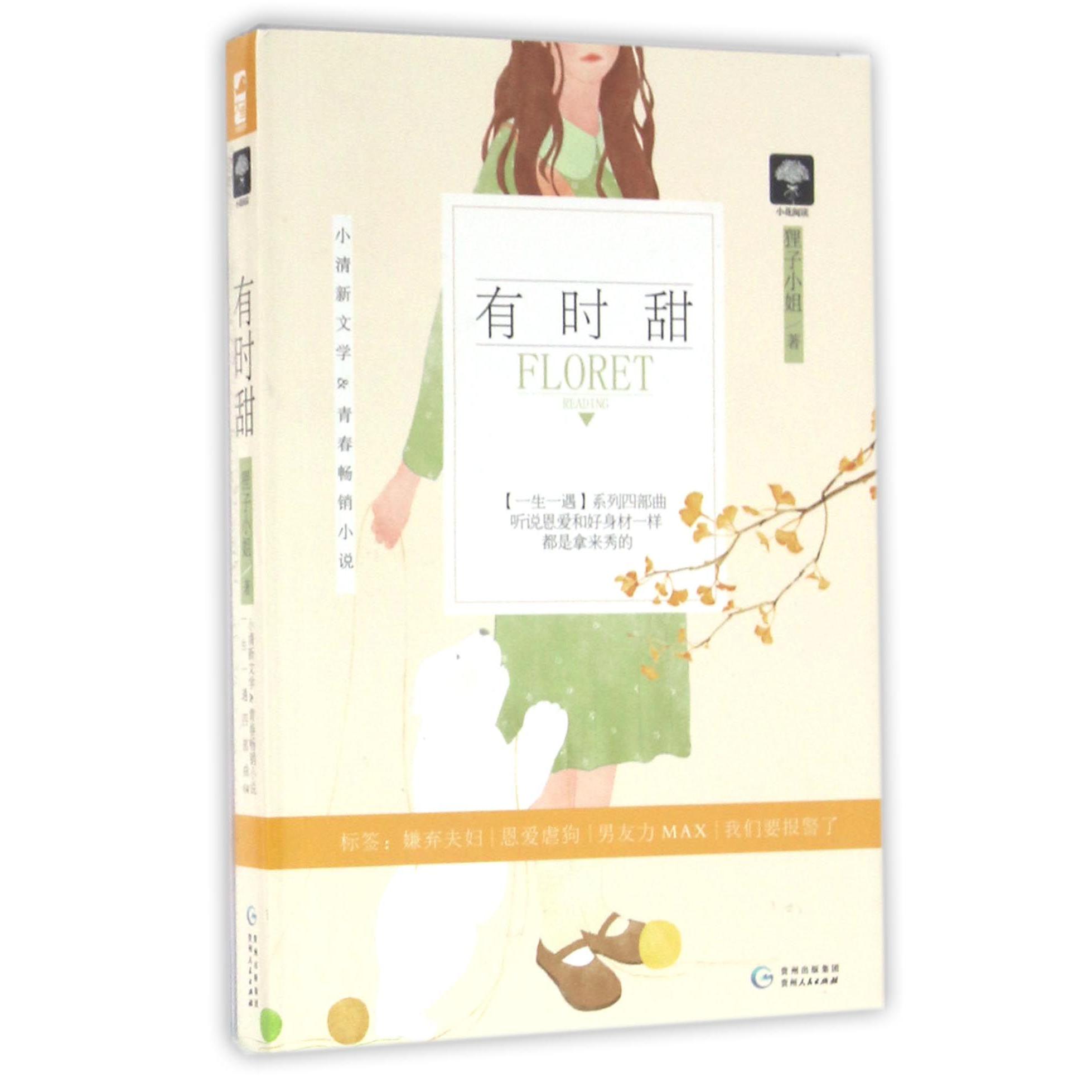 有时甜