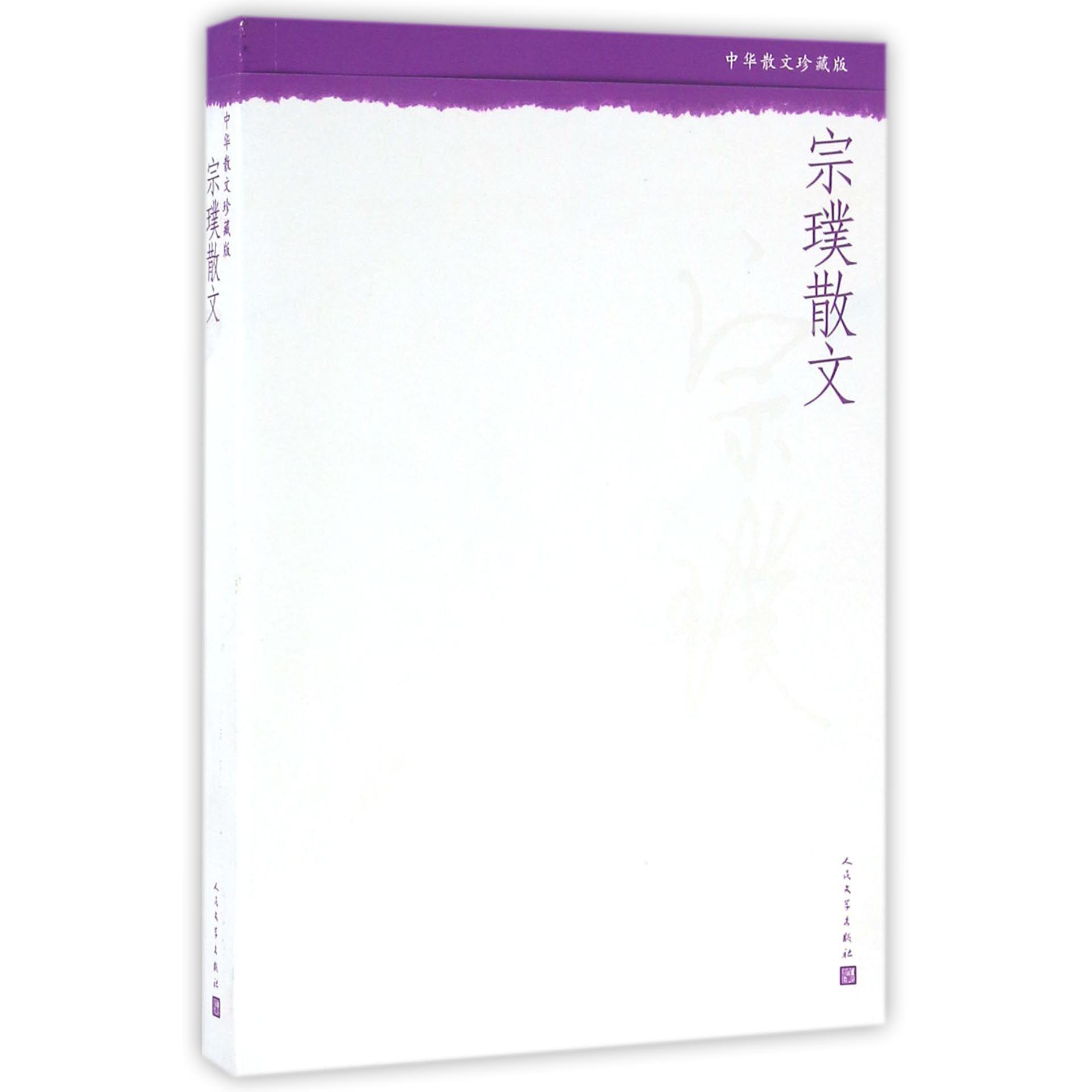 宗璞散文(中华散文珍藏版)