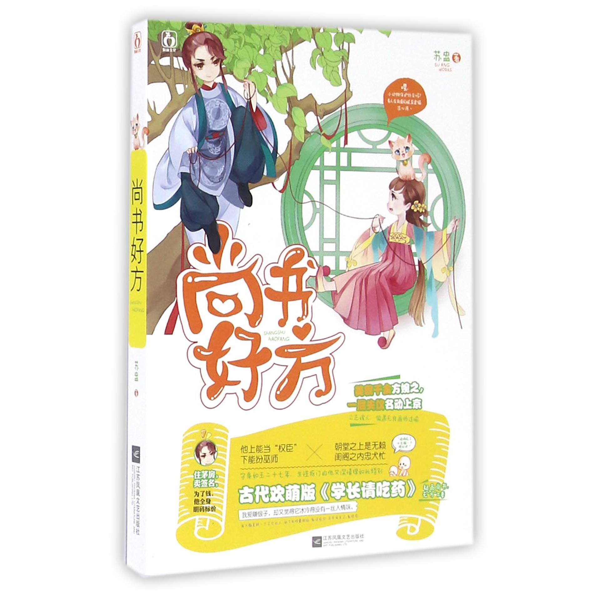 尚书好方
