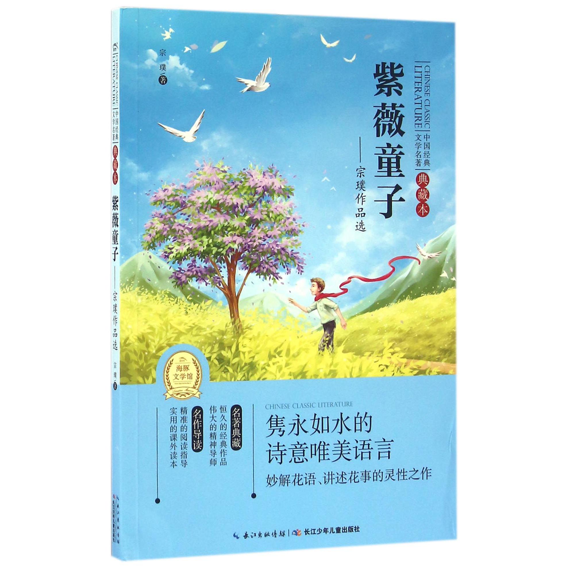 紫薇童子--宗璞作品选(典藏本)/中国经典文学名著