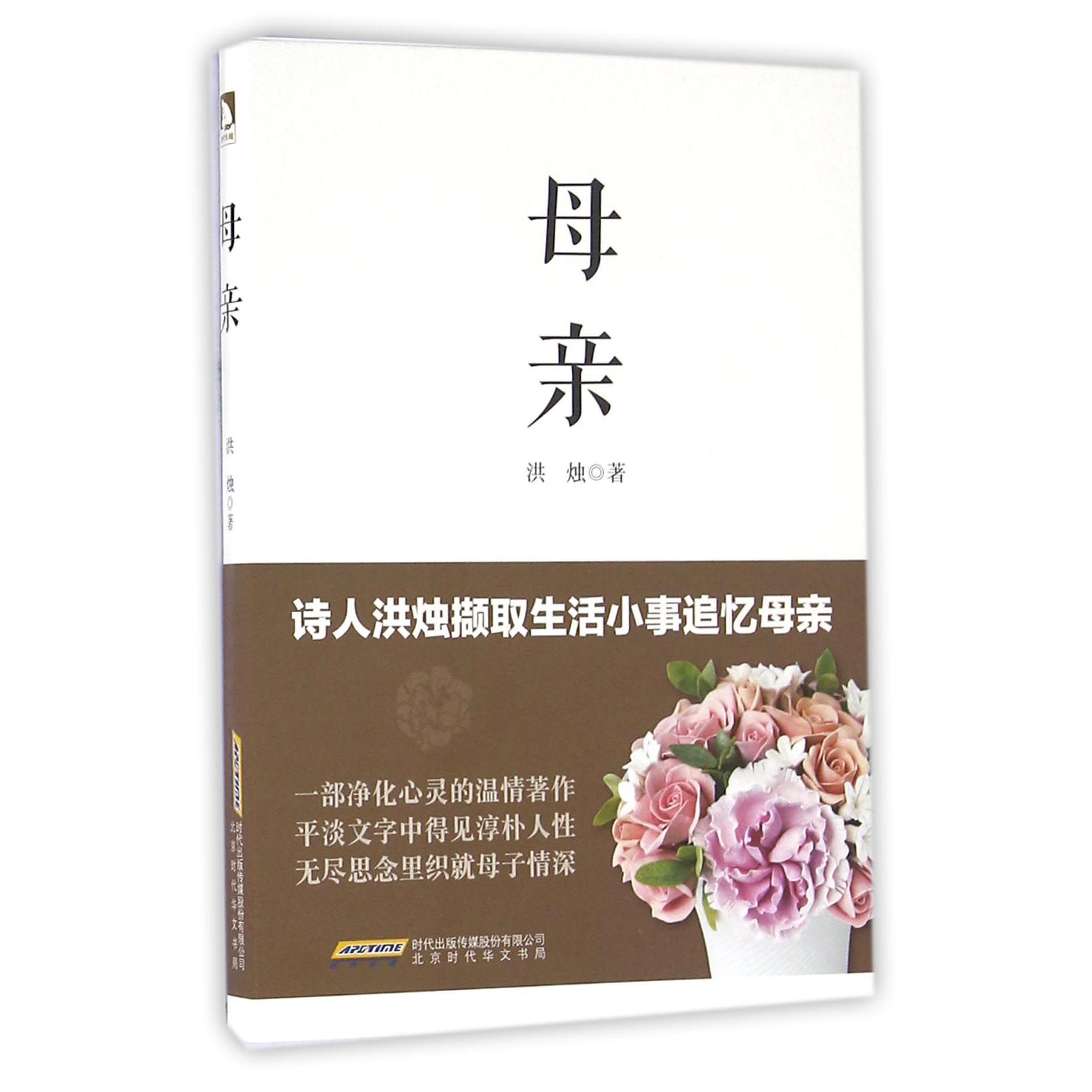 母亲