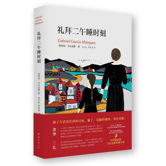 礼拜二午睡时刻(精)