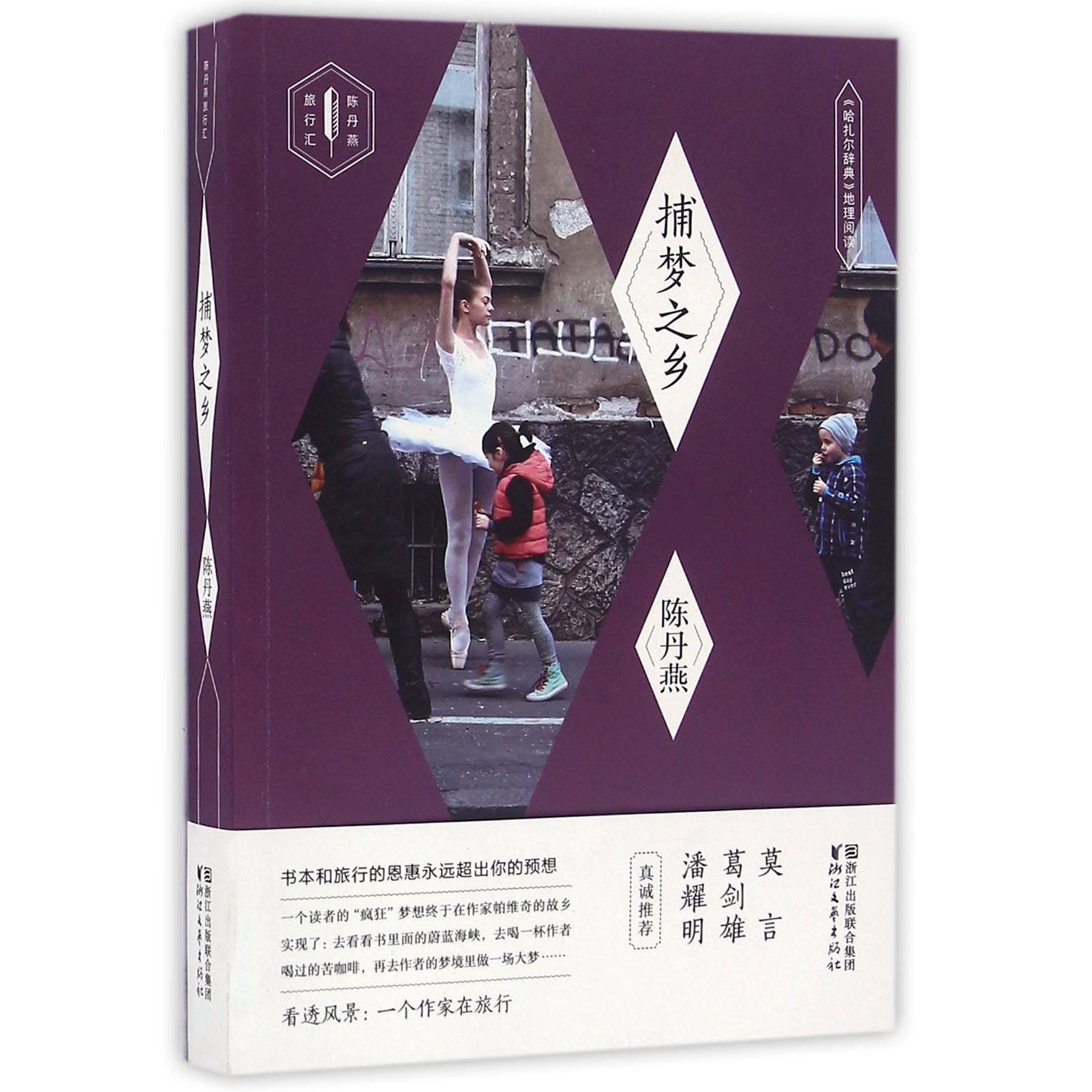捕梦之乡