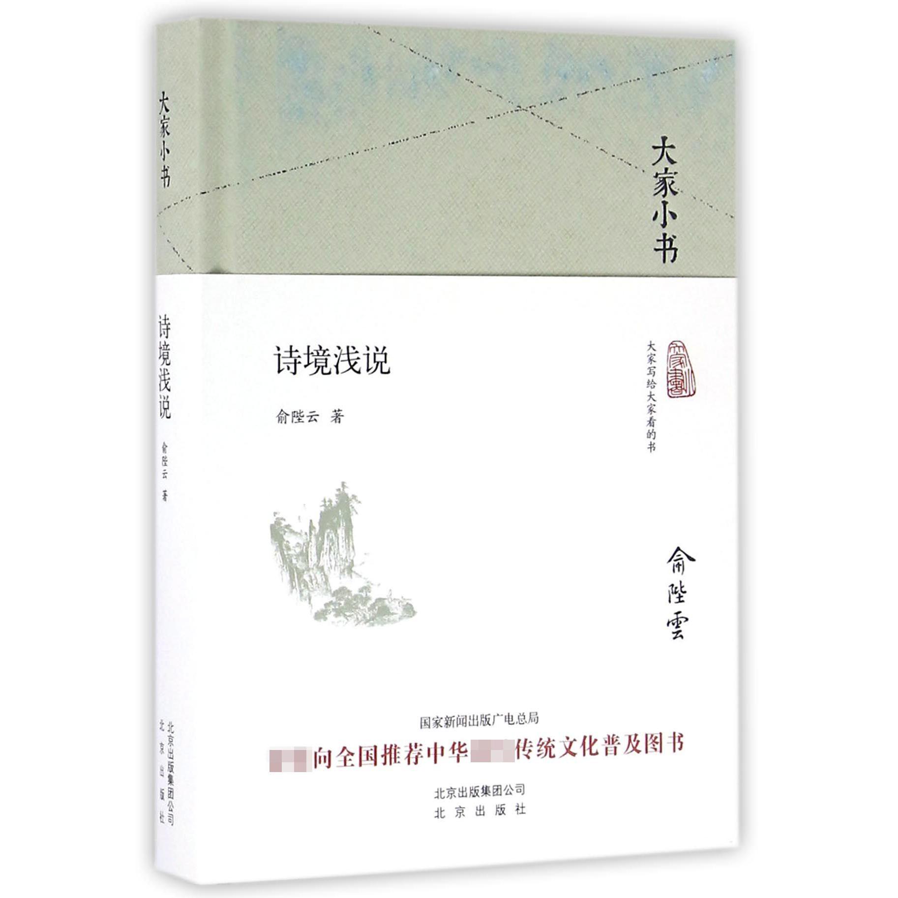 诗境浅说(精)/大家小书