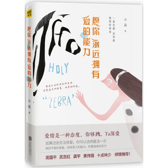 愿你永远拥有爱的能力