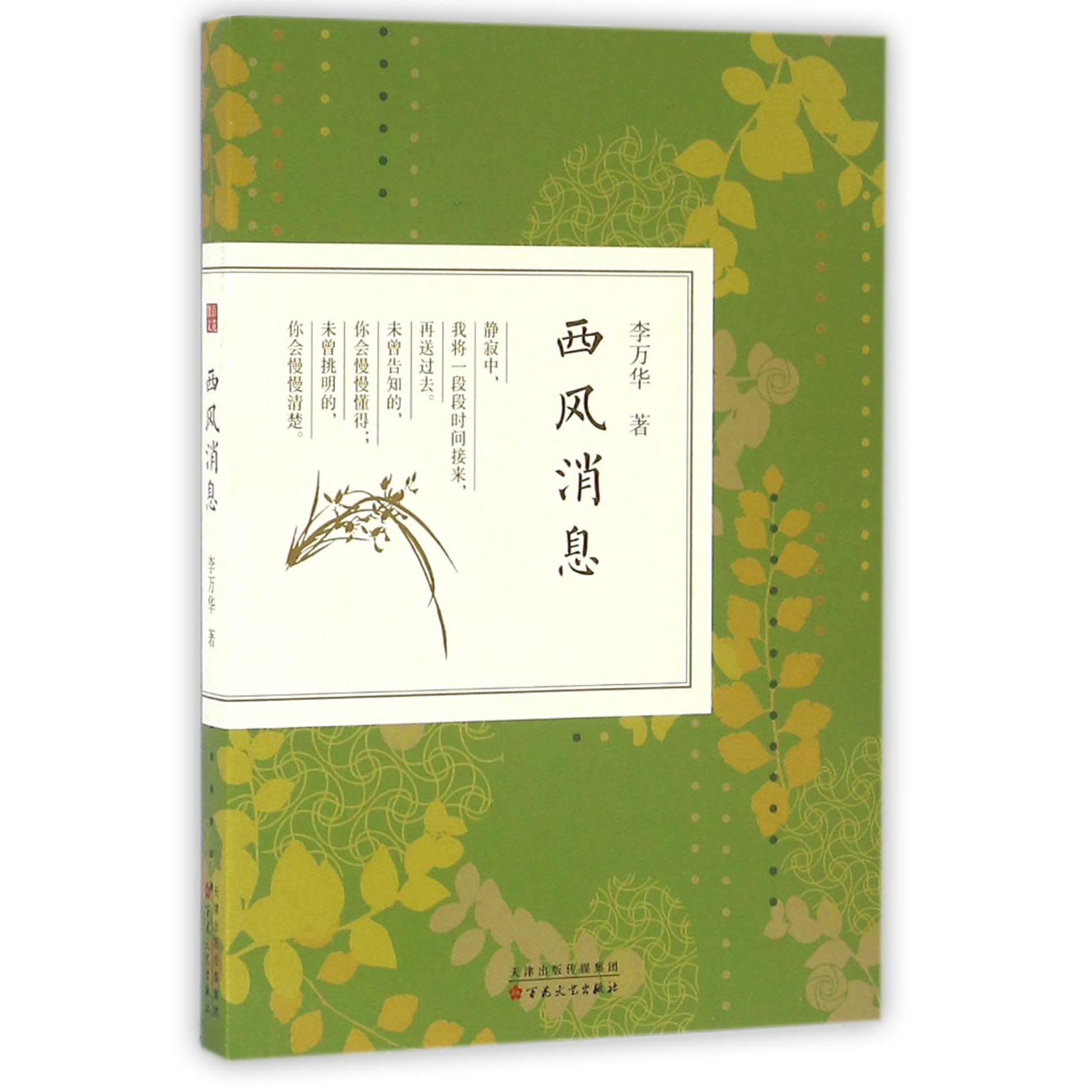 西风消息