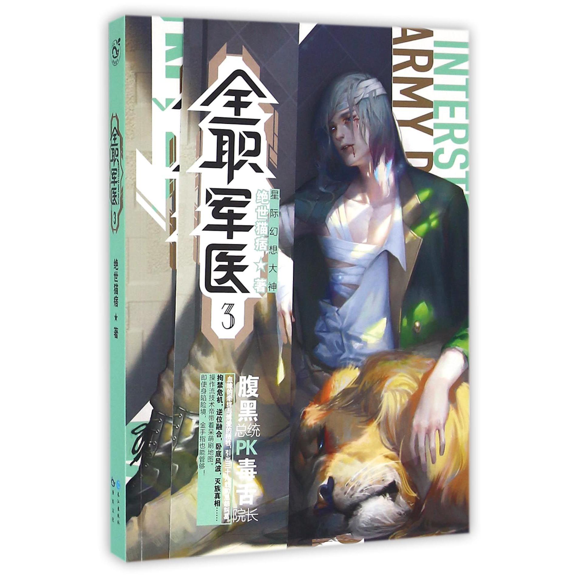 全职军医(3)
