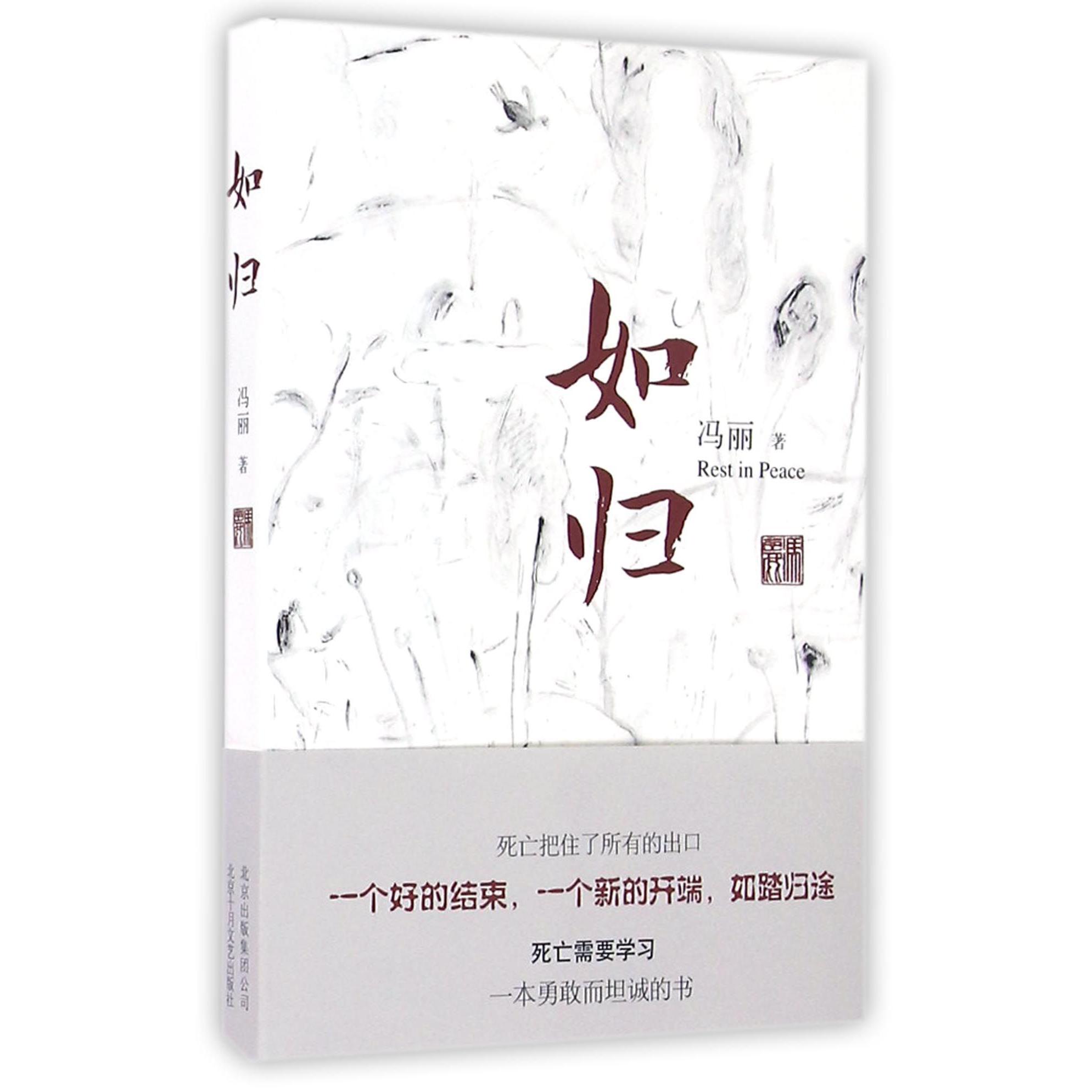 如归